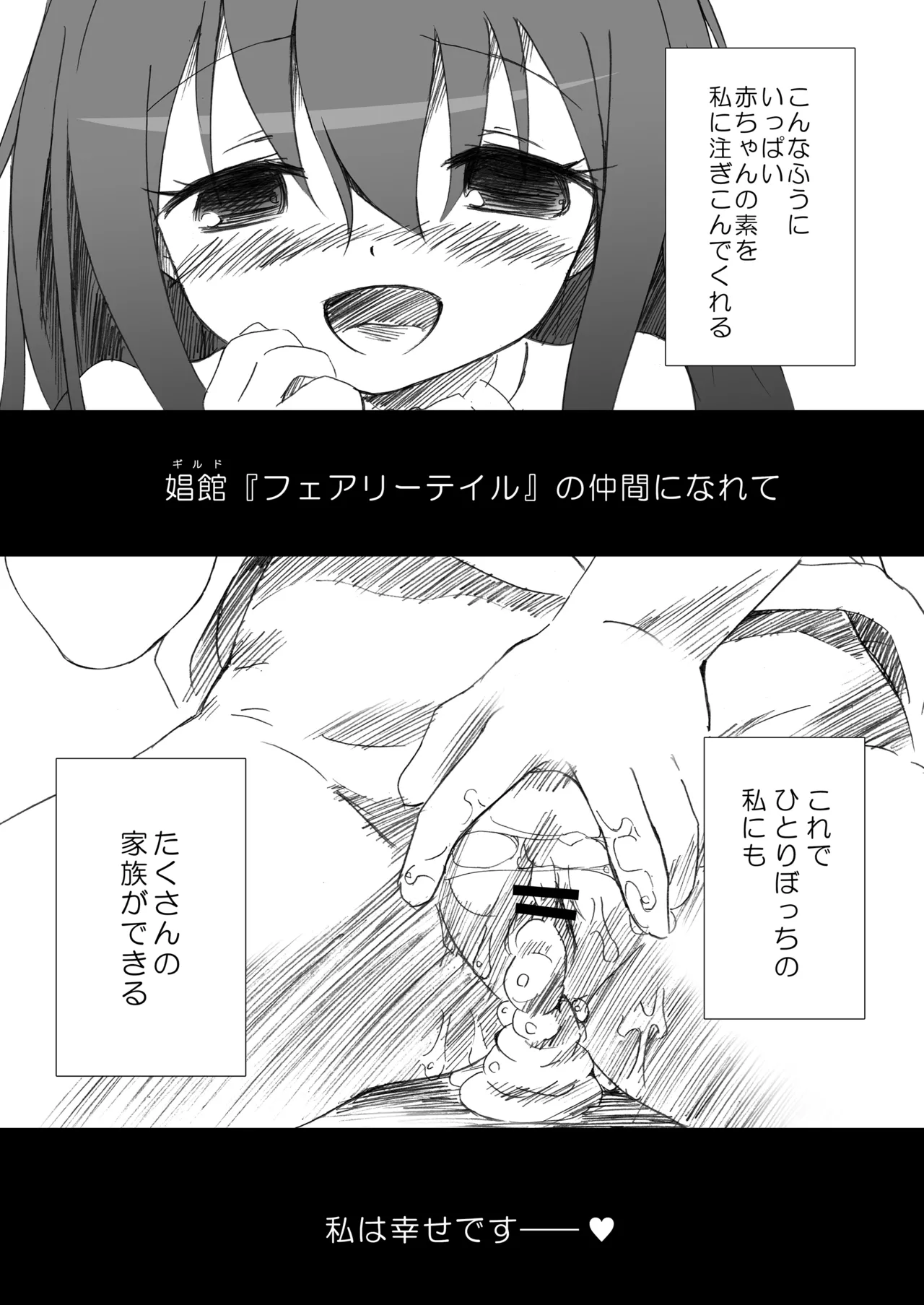 THE 魔法少女 - page75