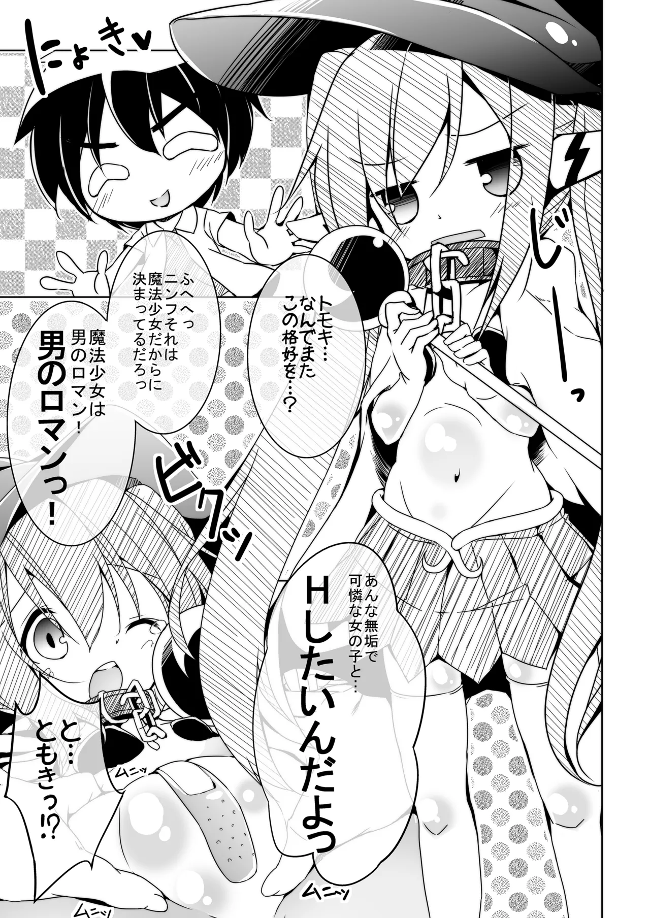 THE 魔法少女 - page76