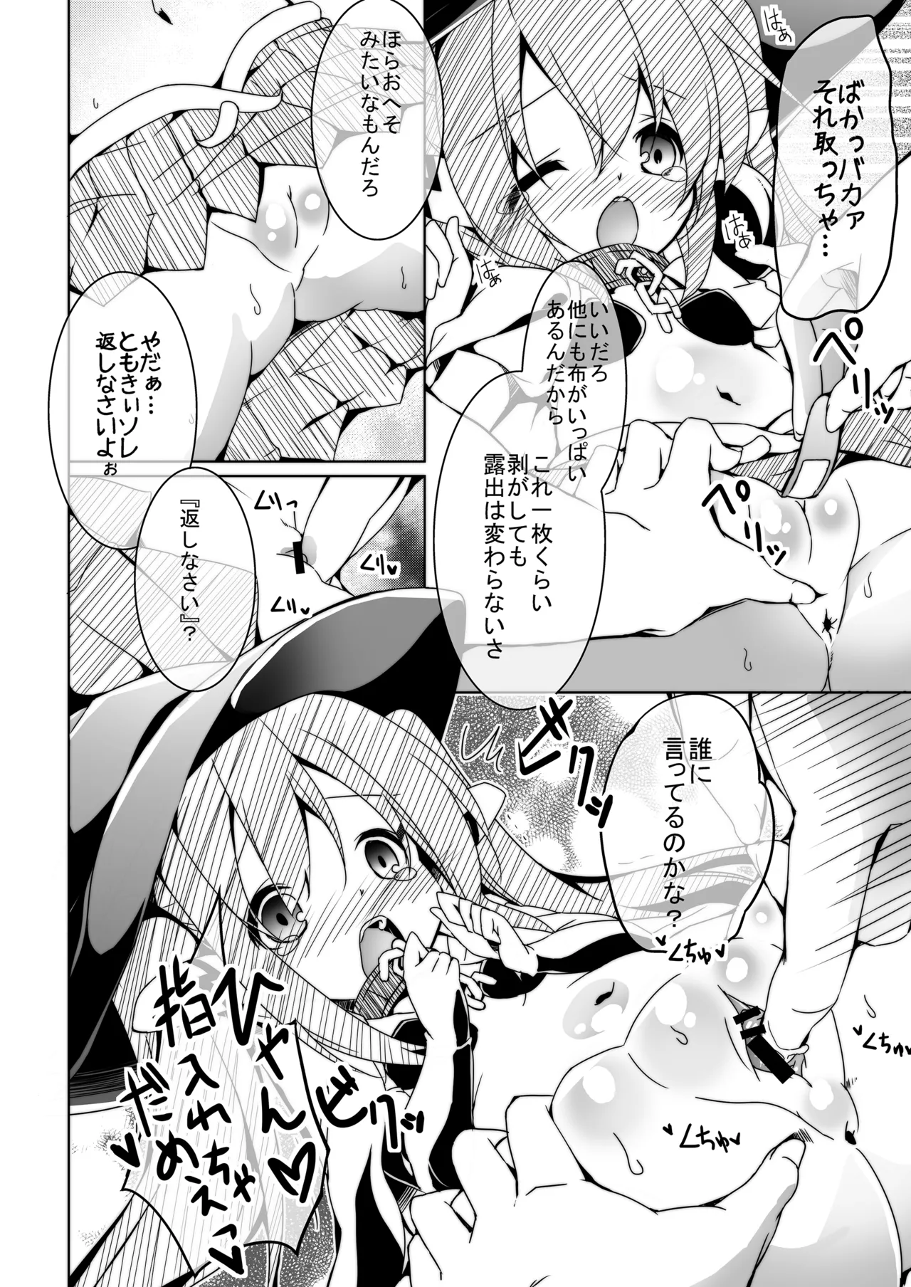 THE 魔法少女 - page77