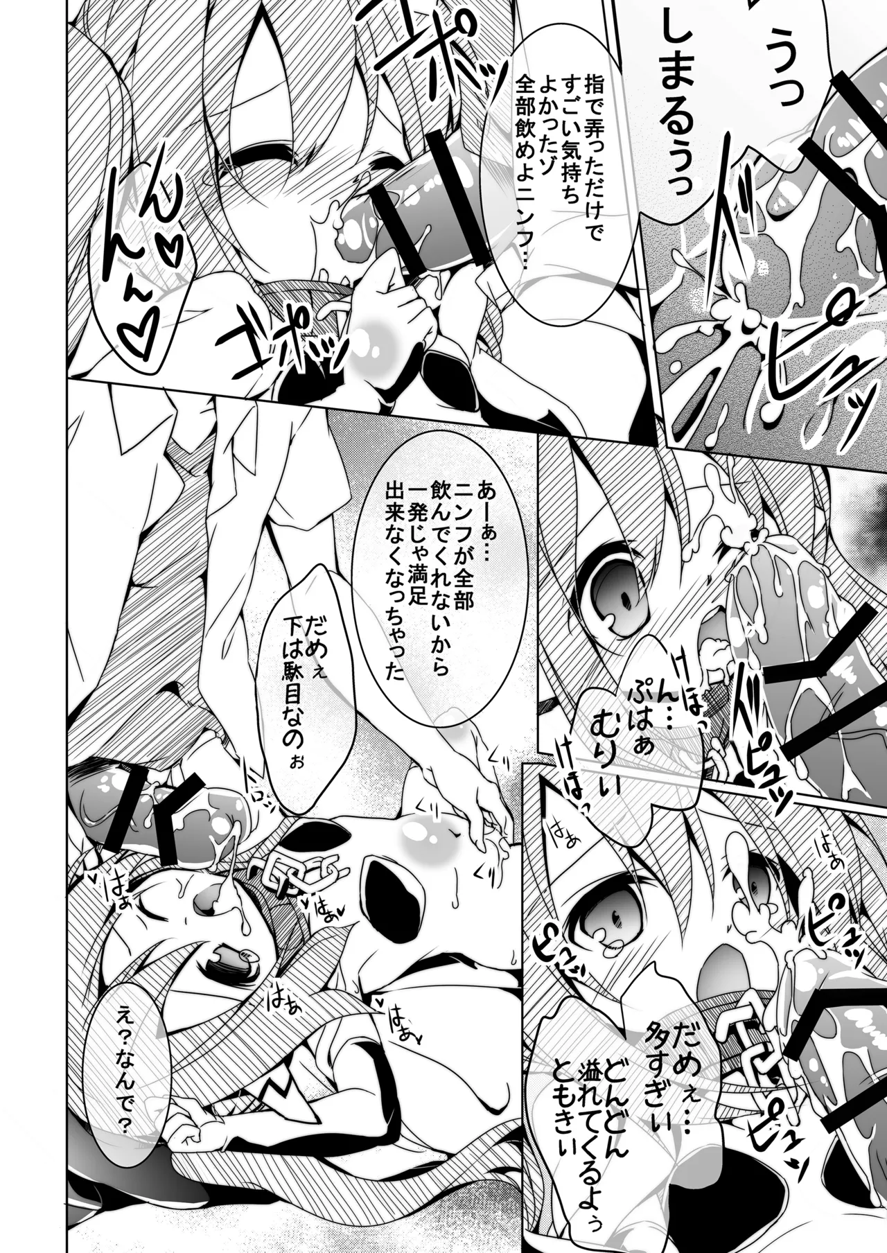 THE 魔法少女 - page79