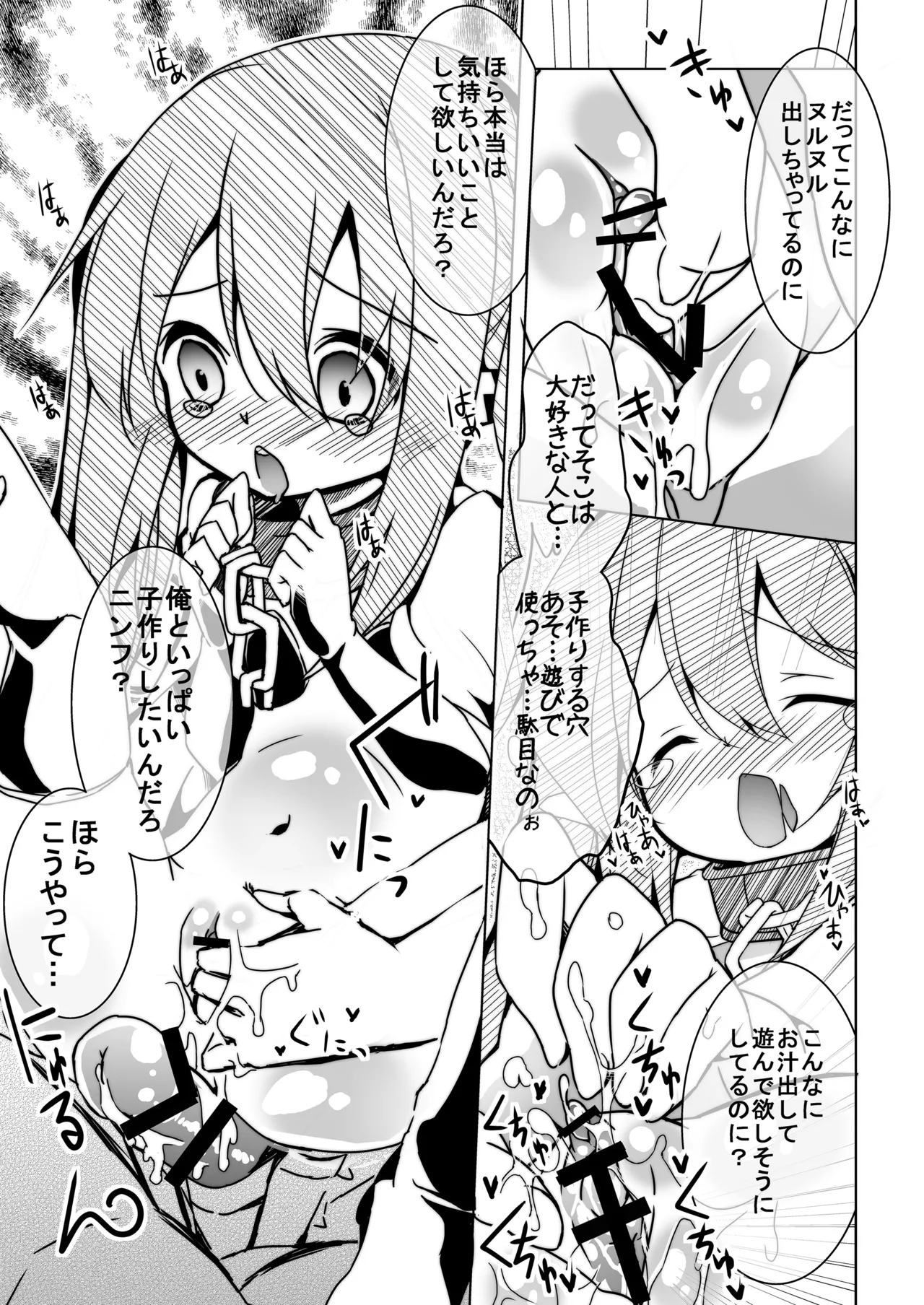 THE 魔法少女 - page80