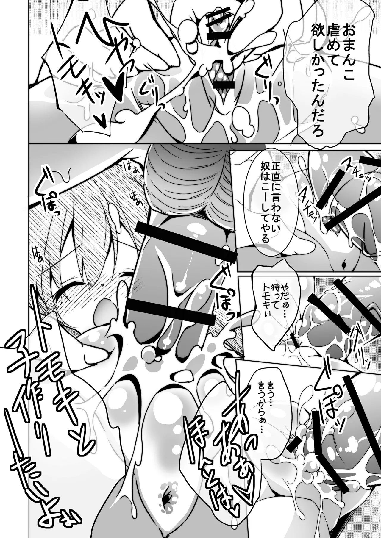 THE 魔法少女 - page81