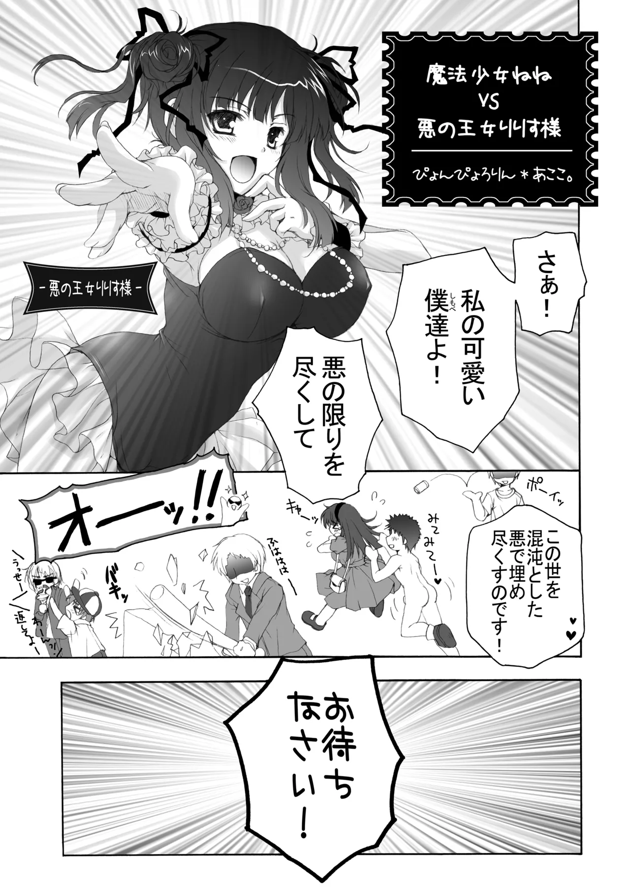 THE 魔法少女 - page86