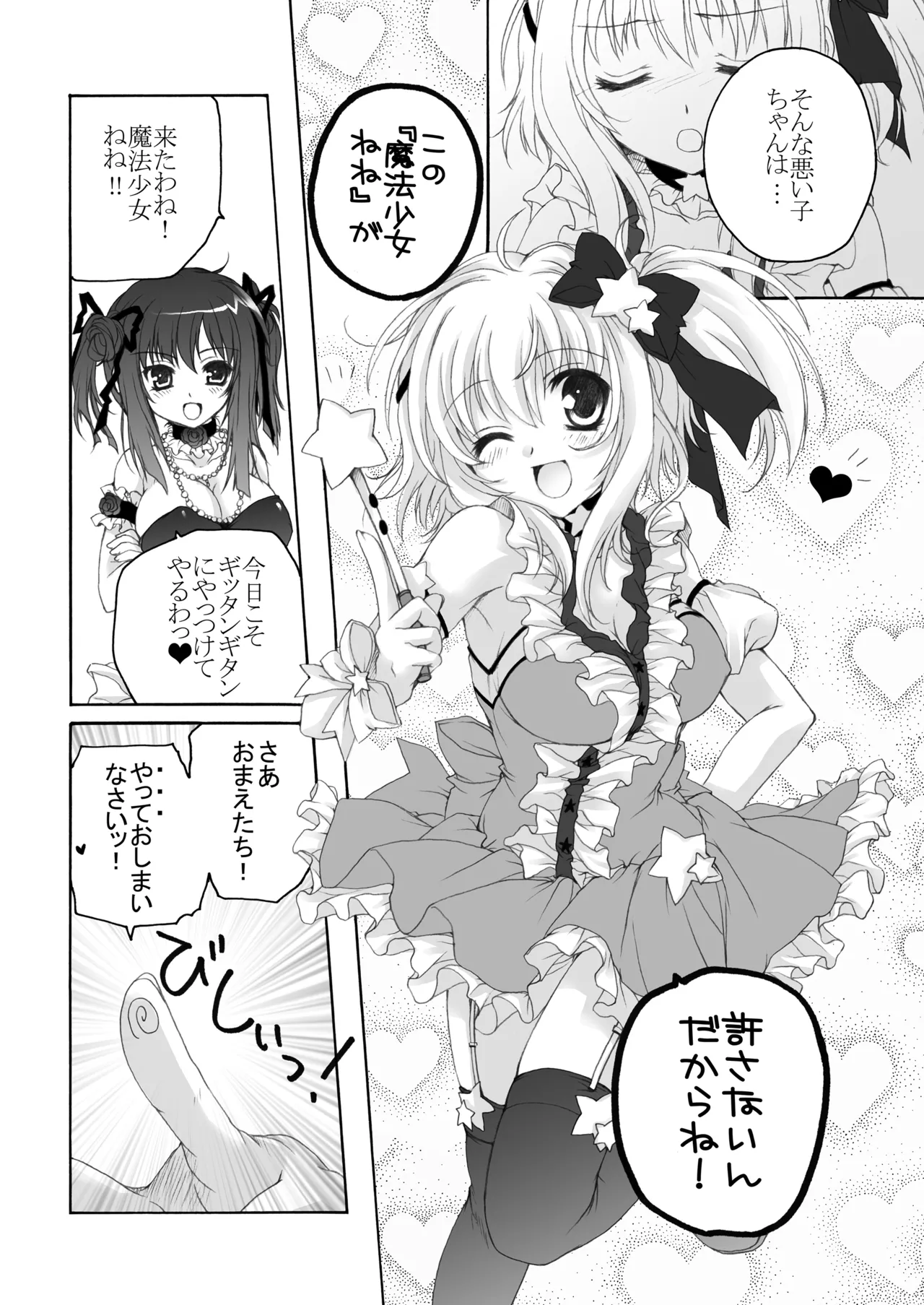 THE 魔法少女 - page87