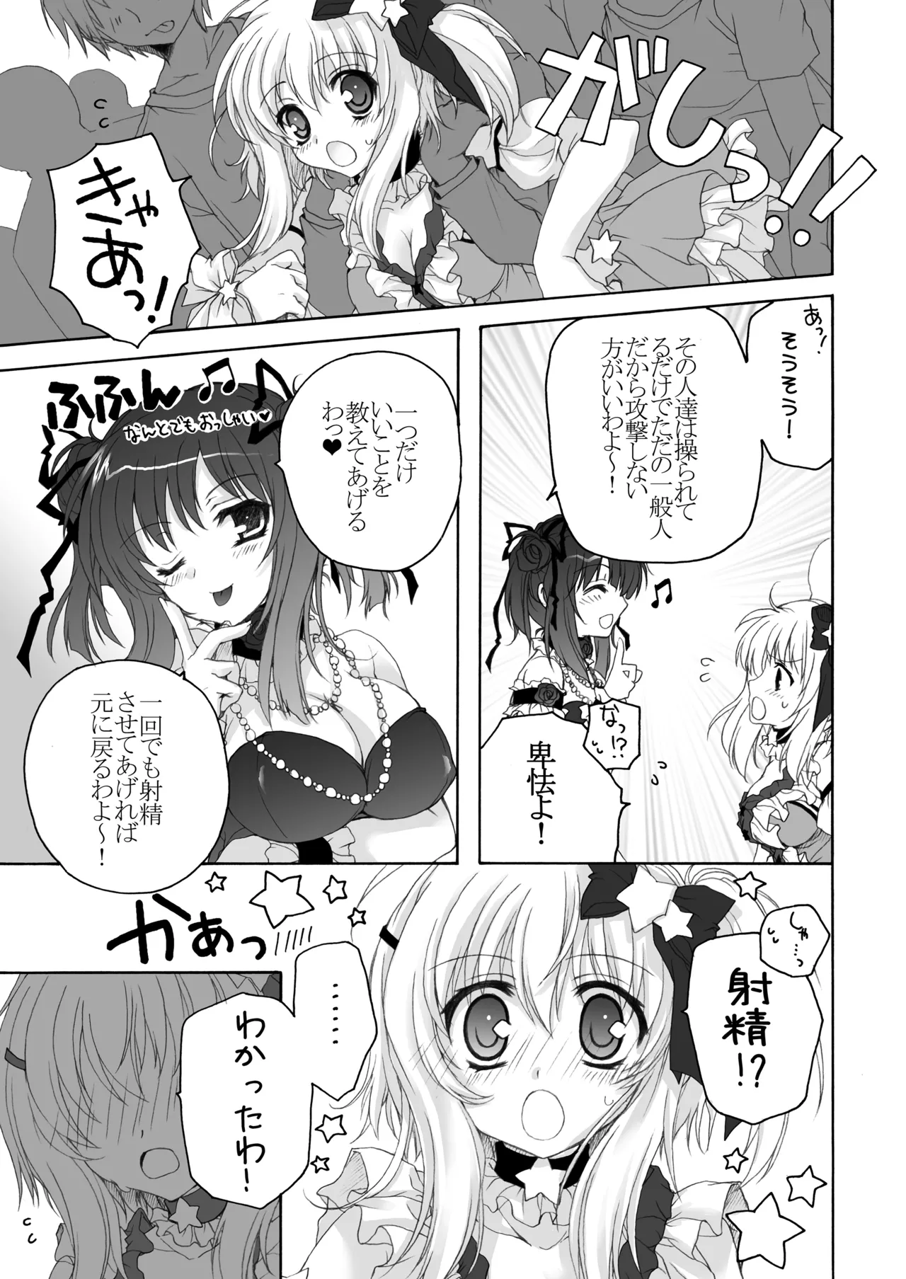 THE 魔法少女 - page88