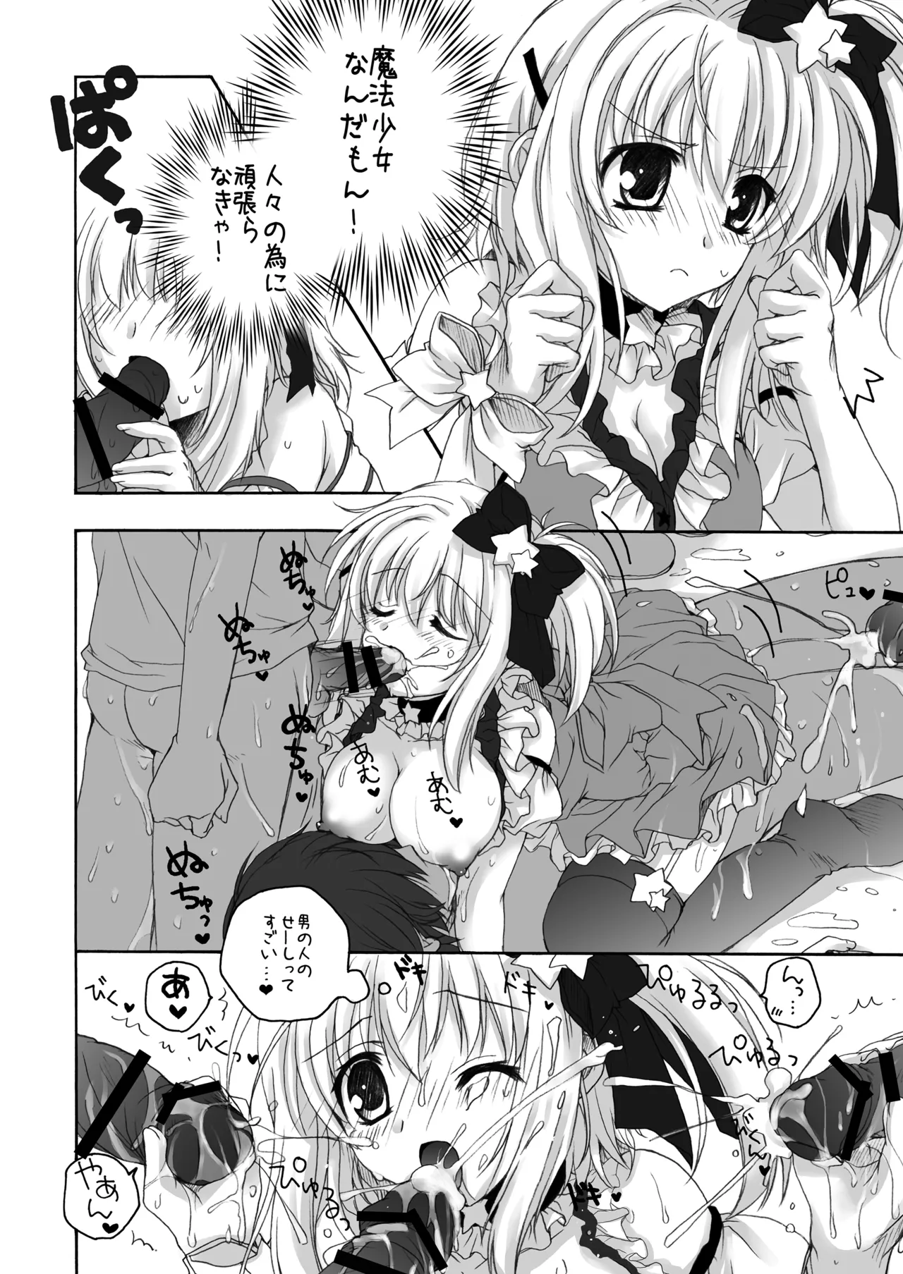 THE 魔法少女 - page89