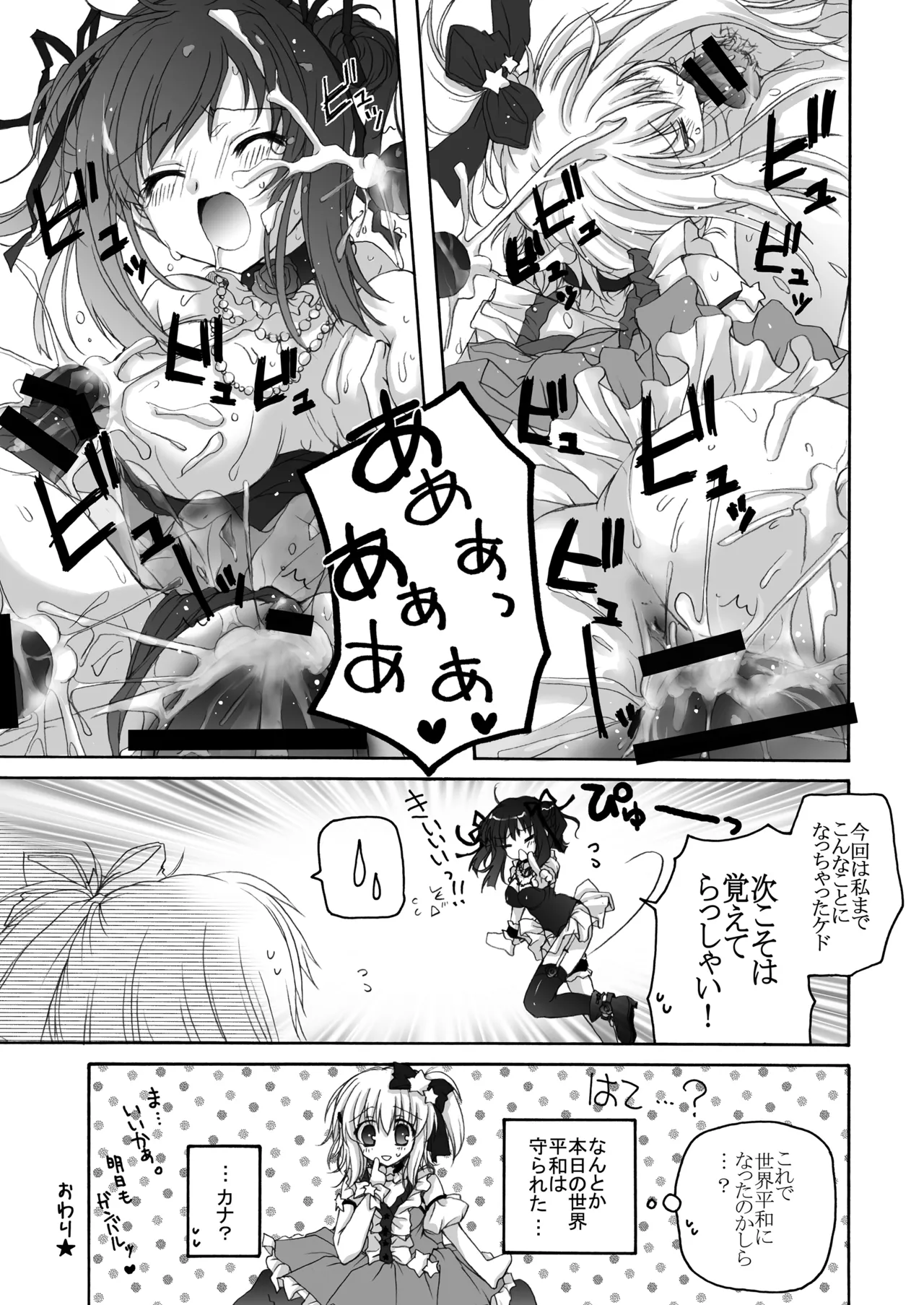 THE 魔法少女 - page92