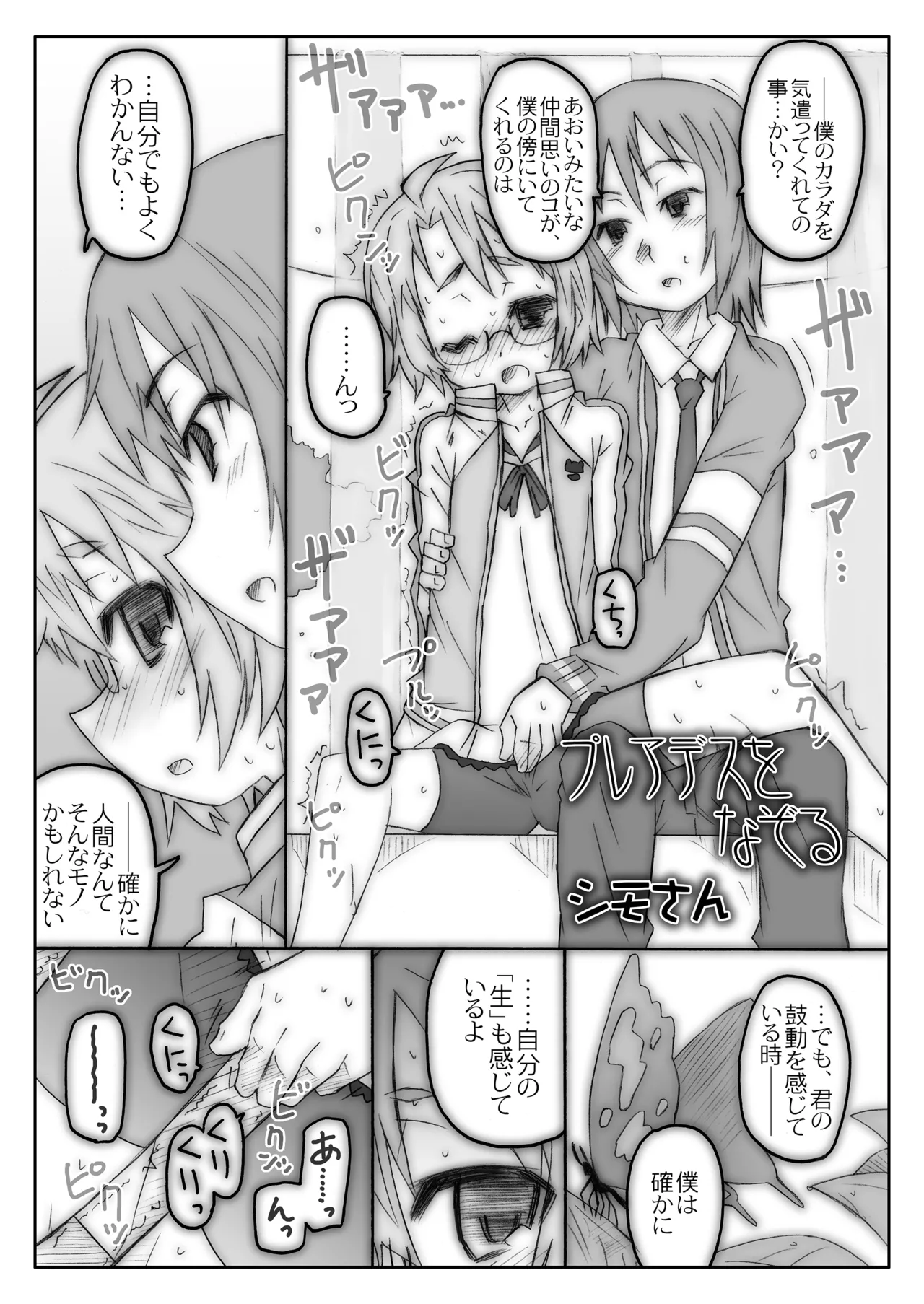 THE 魔法少女 - page96