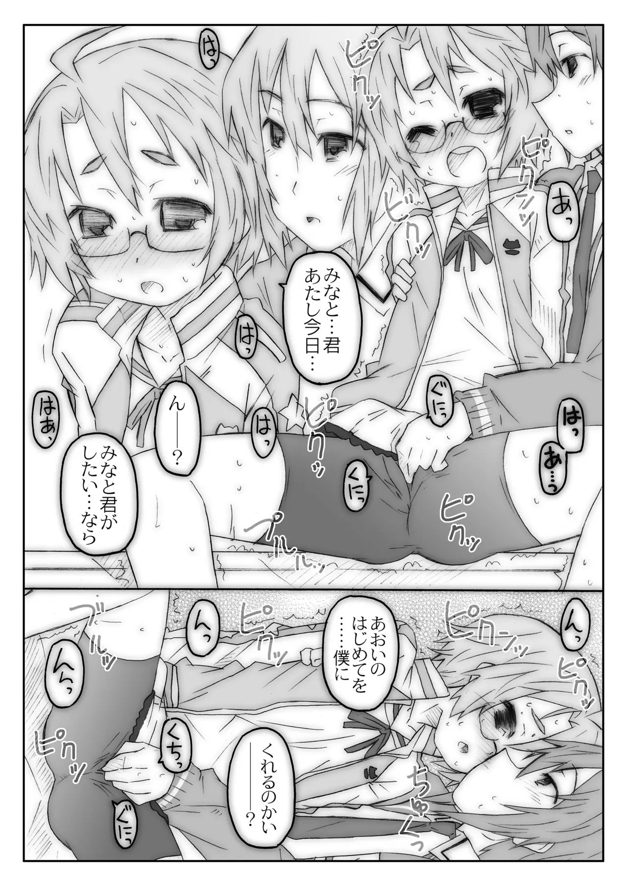 THE 魔法少女 - page97