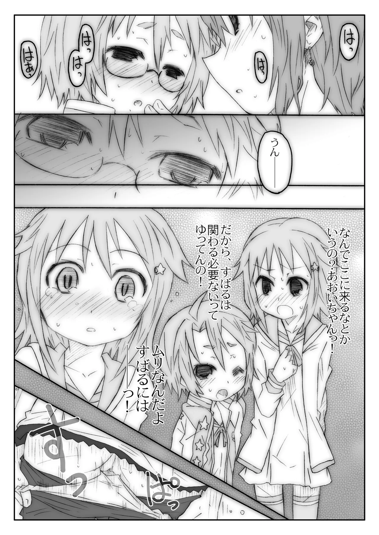 THE 魔法少女 - page98