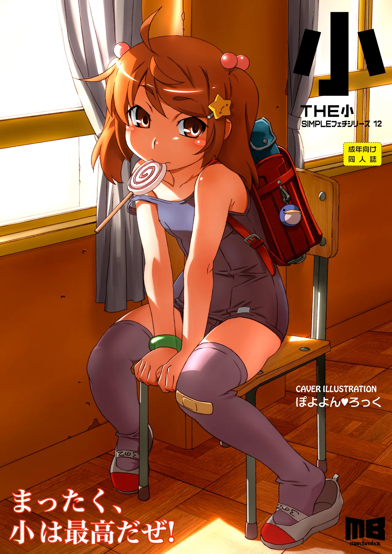 THE小学生