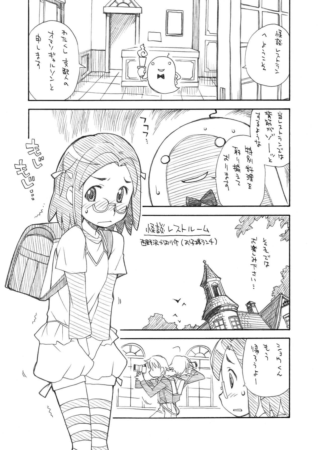 THE小学生 - page12