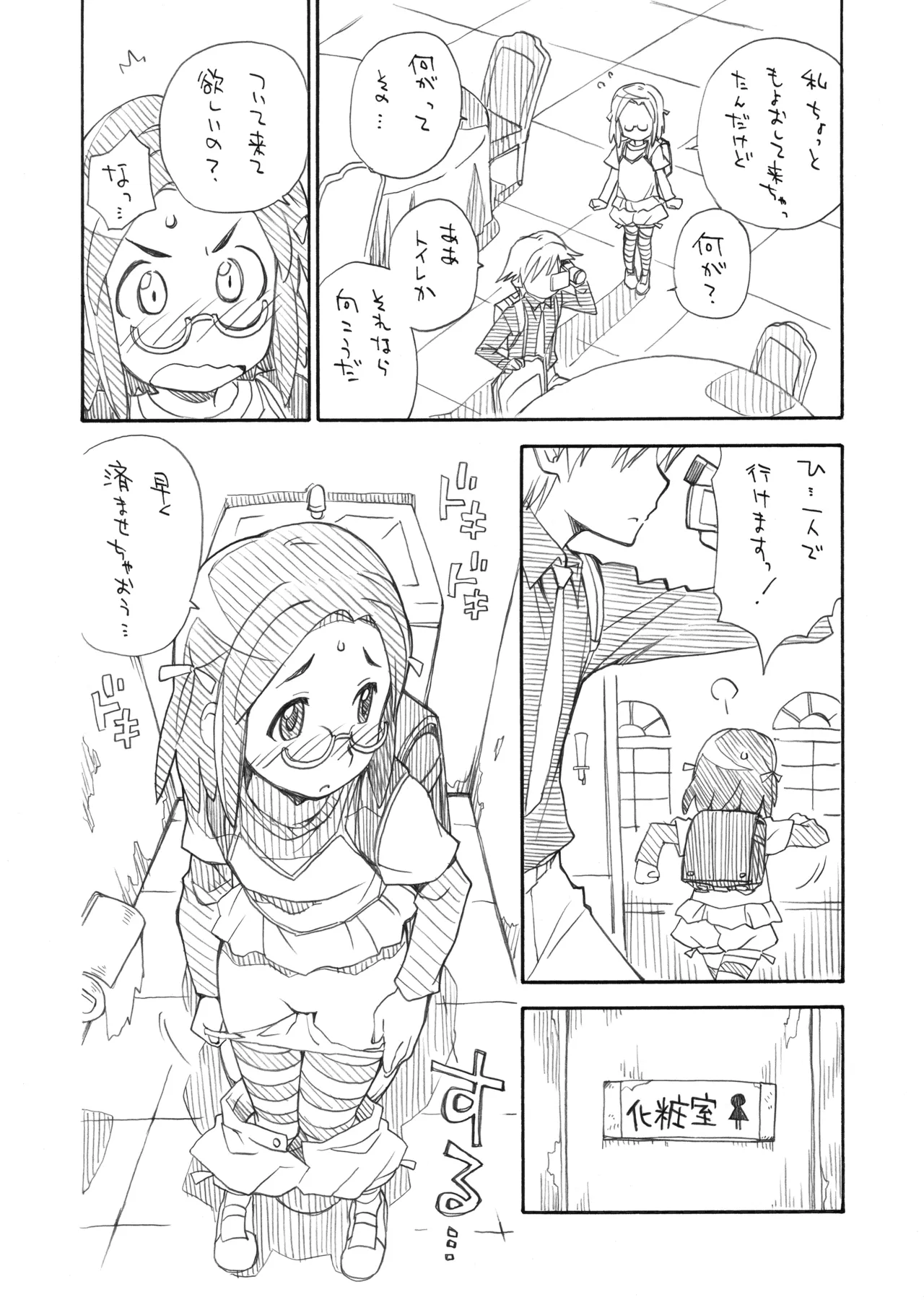 THE小学生 - page13