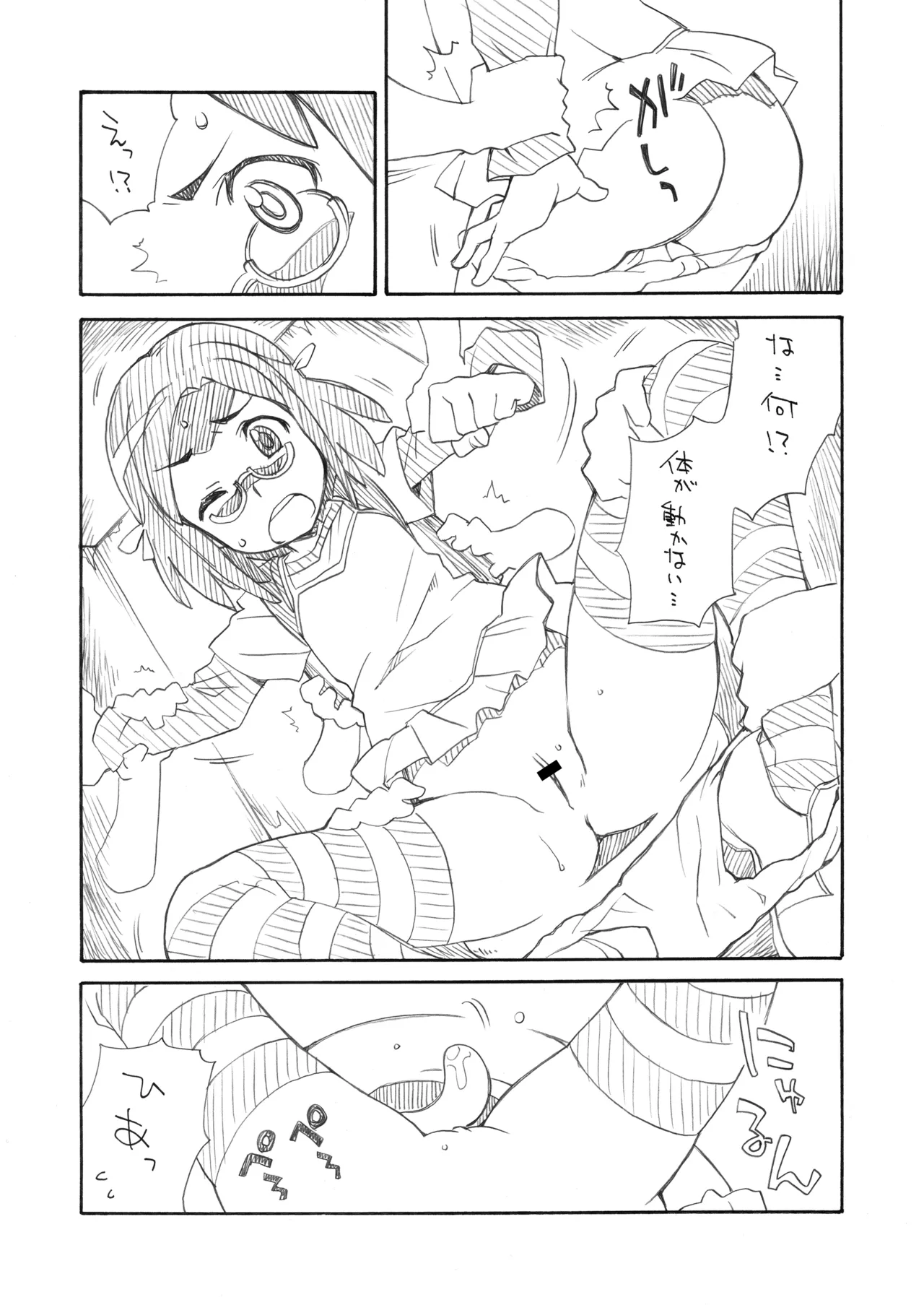 THE小学生 - page14