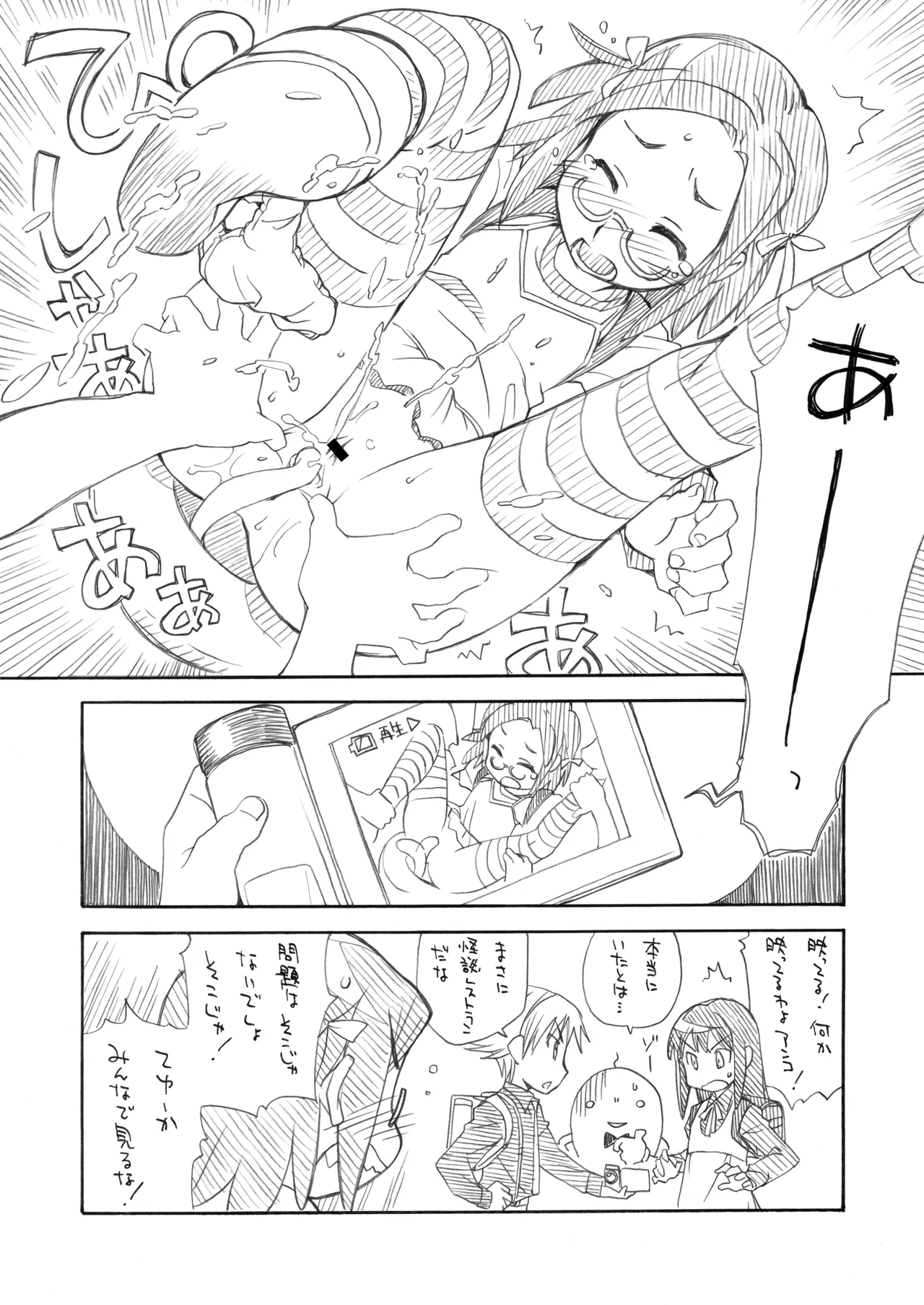 THE小学生 - page15