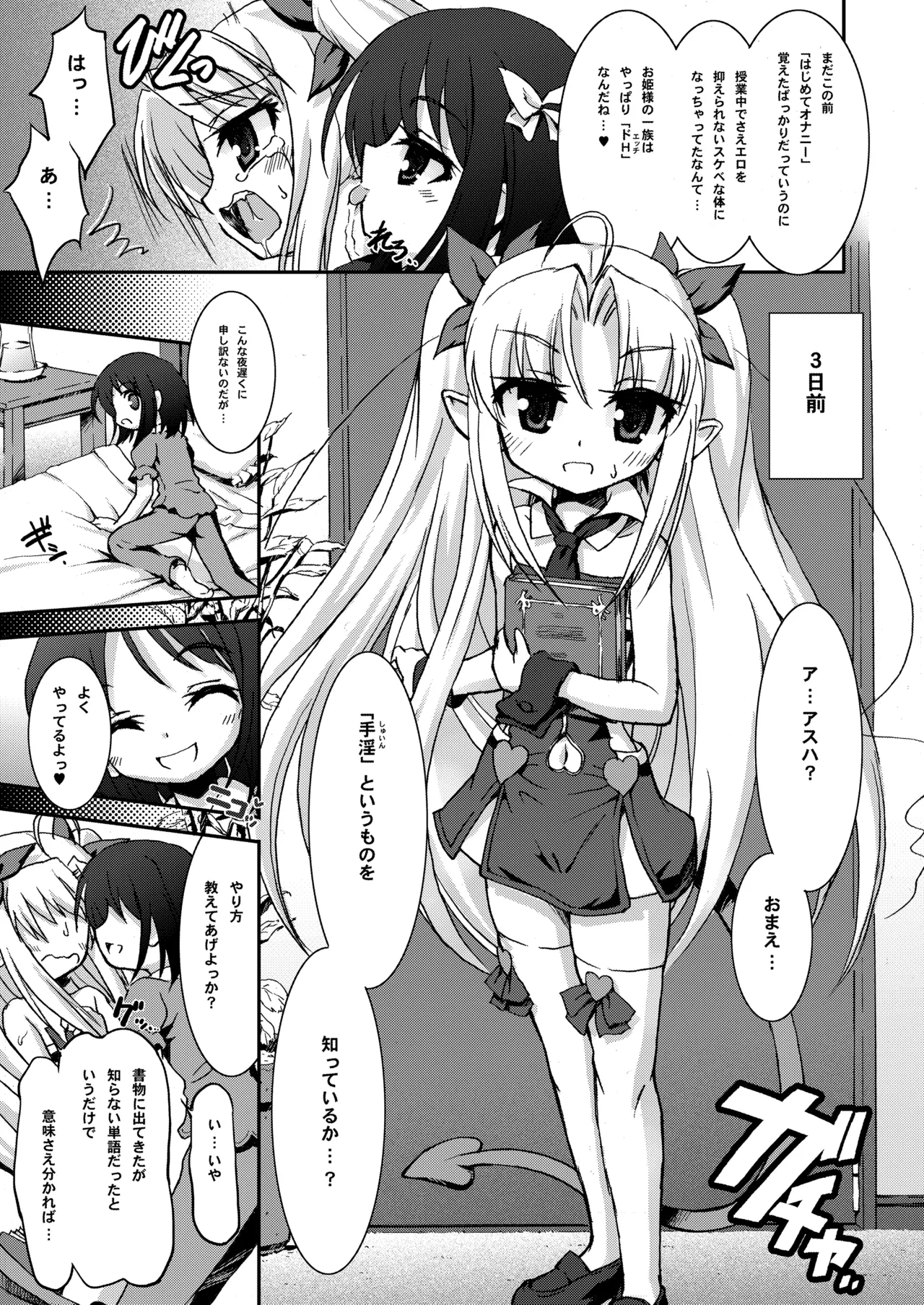 THE小学生 - page24