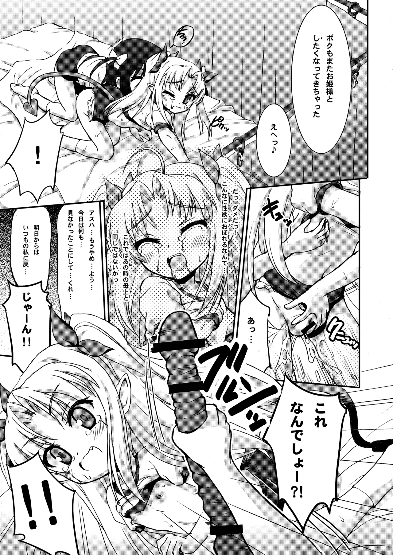 THE小学生 - page26