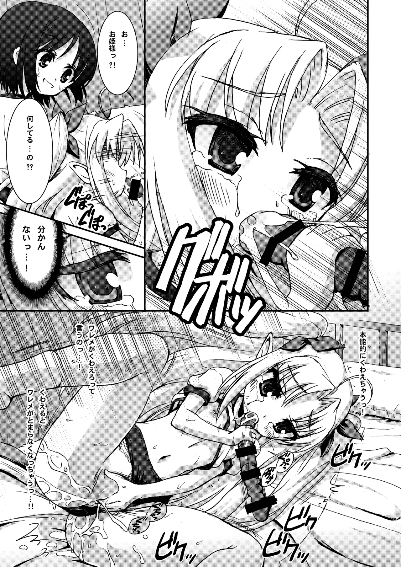 THE小学生 - page28