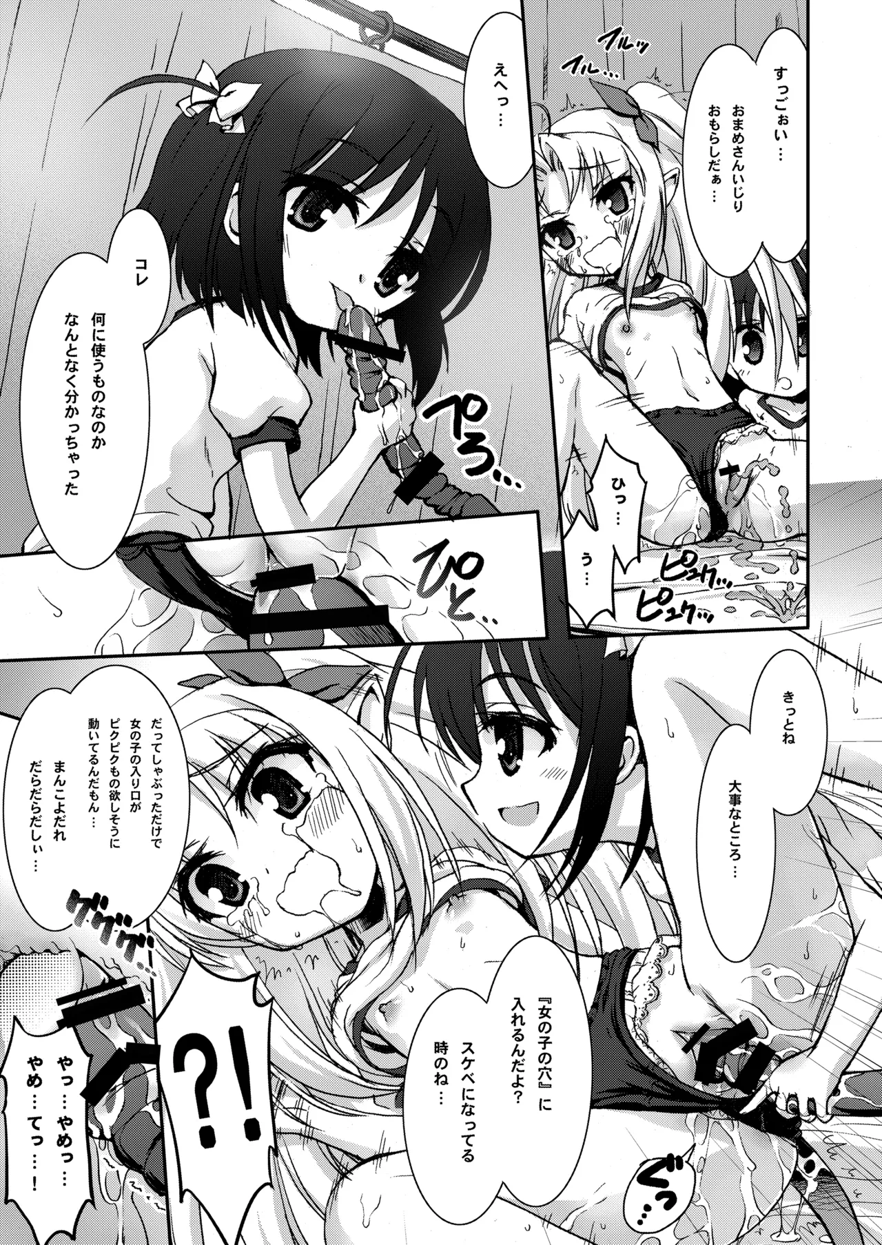 THE小学生 - page30