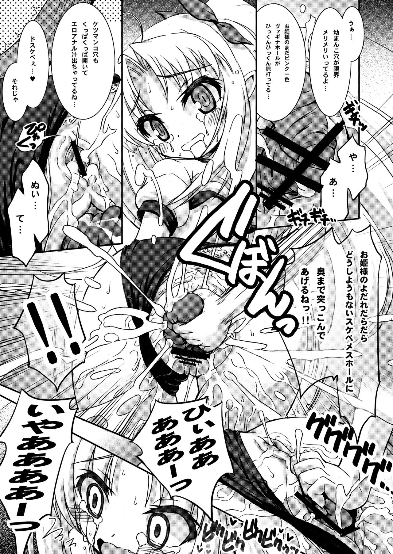 THE小学生 - page32