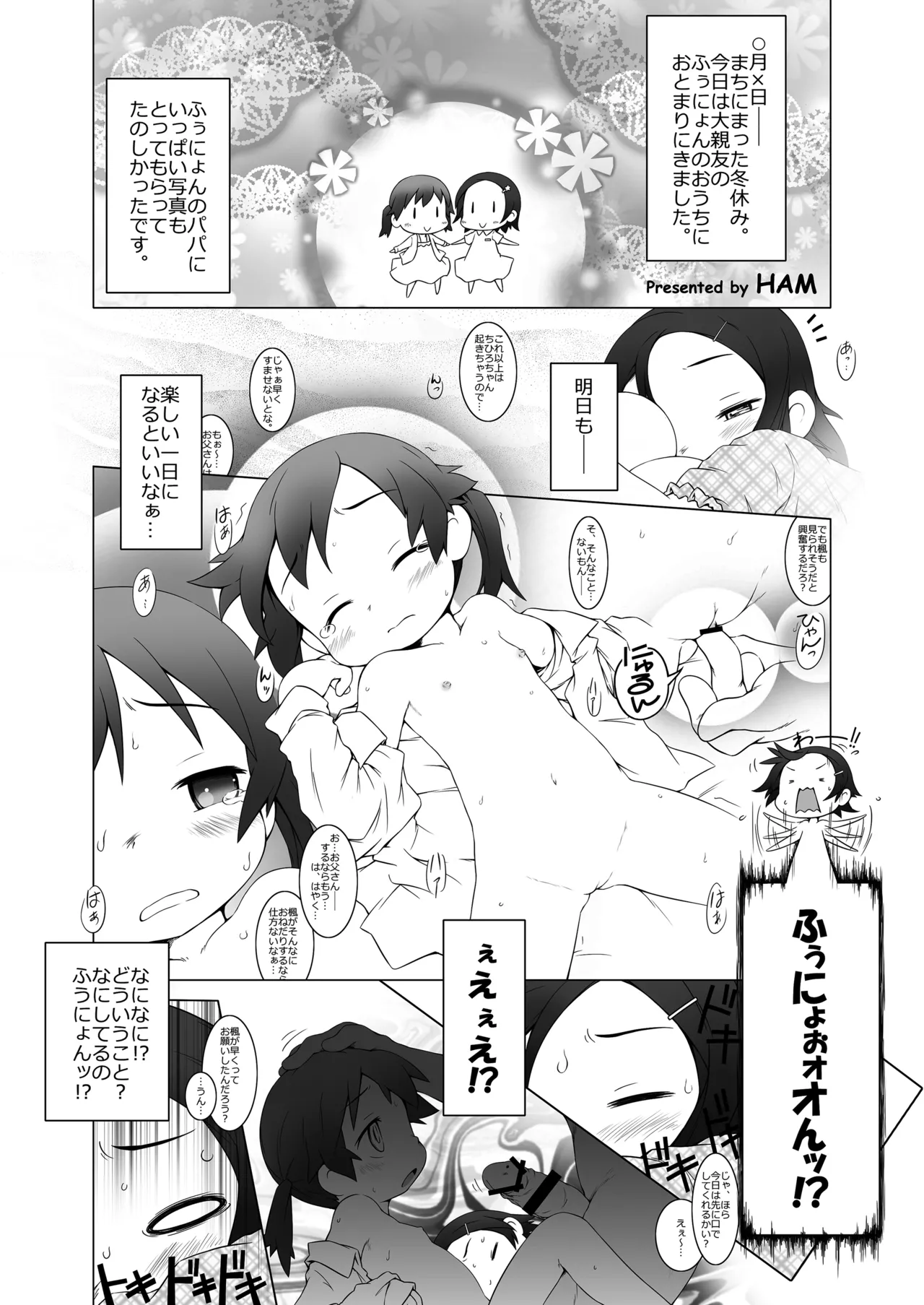 THE小学生 - page34