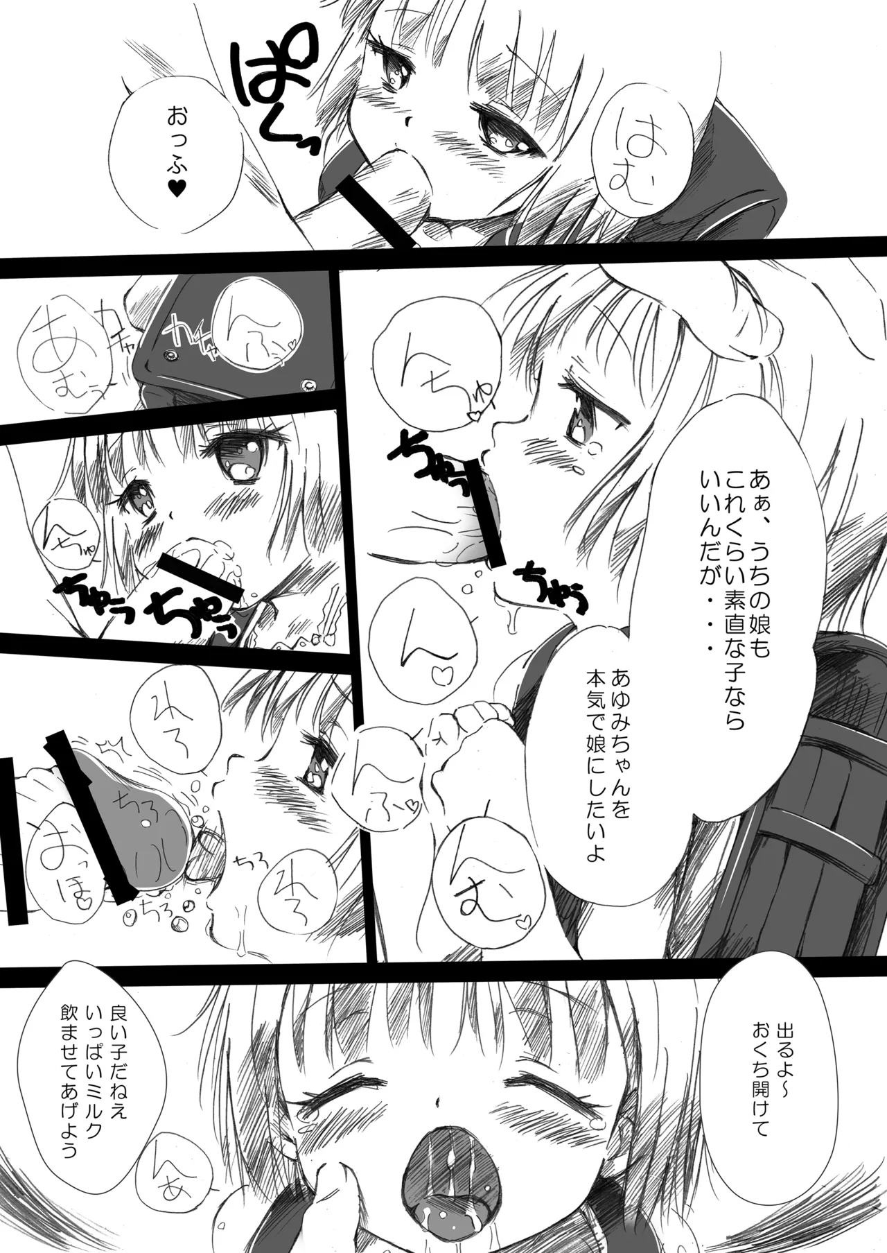 THE小学生 - page39