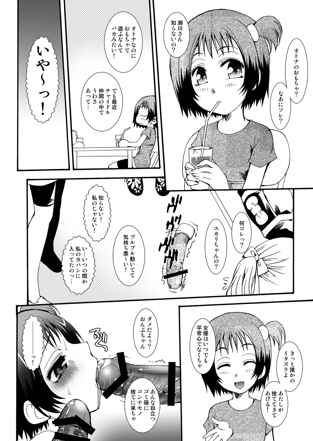 THE小学生 - page45
