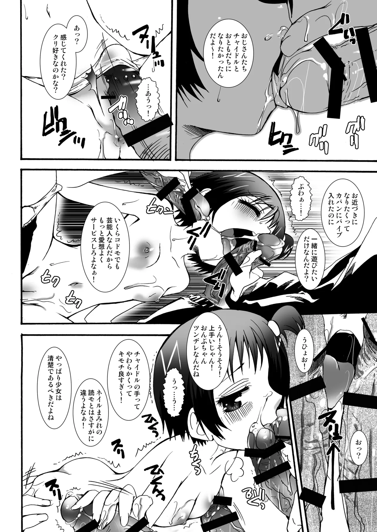 THE小学生 - page47