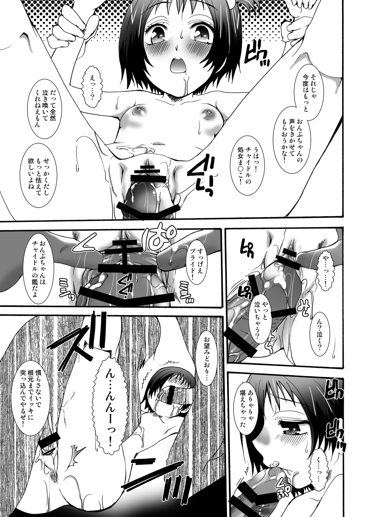 THE小学生 - page48