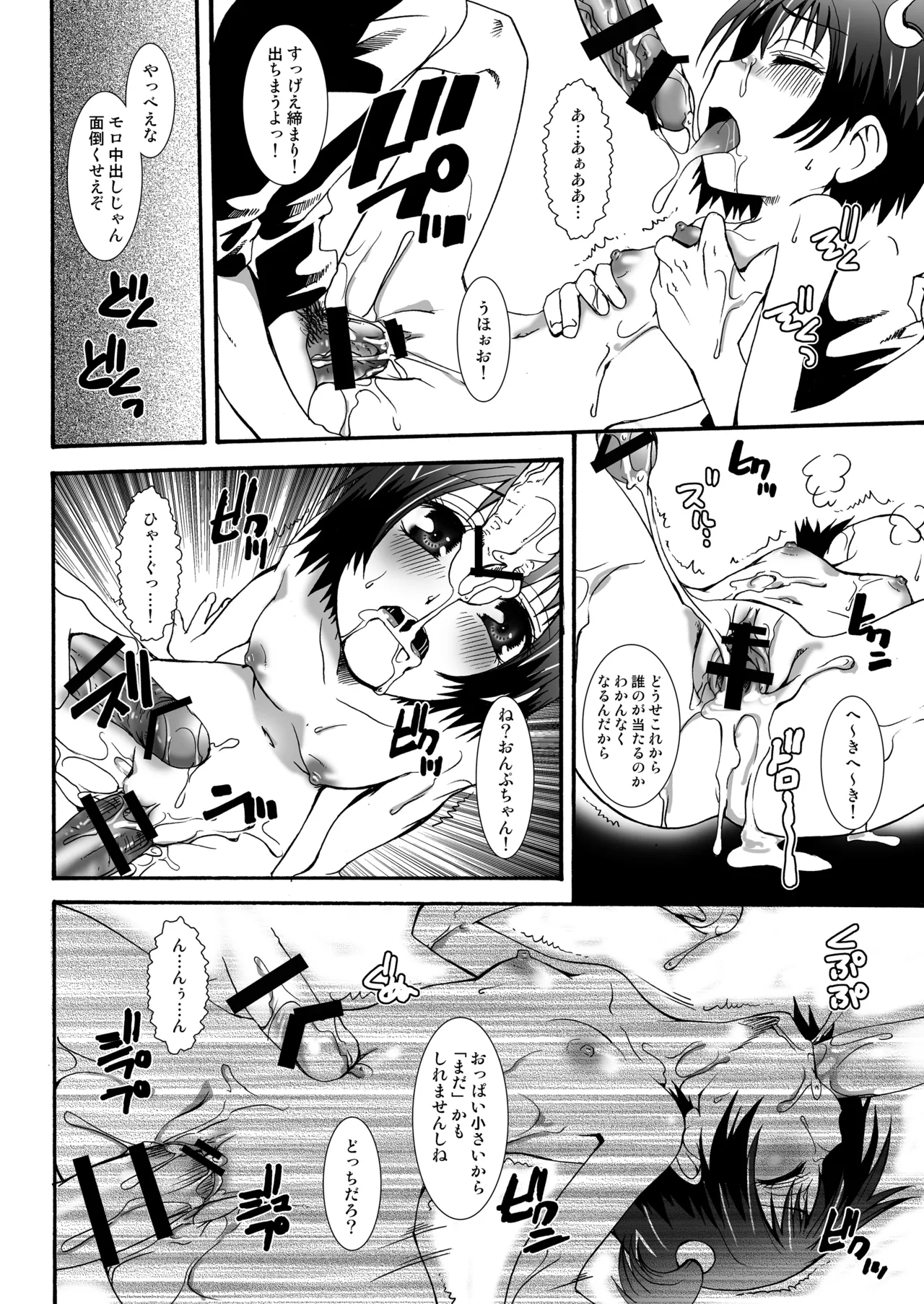 THE小学生 - page49