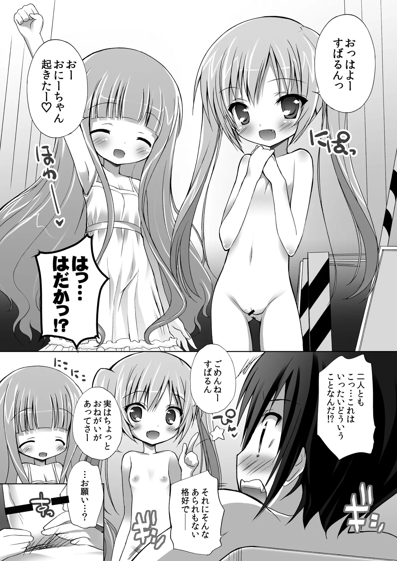 THE小学生 - page53