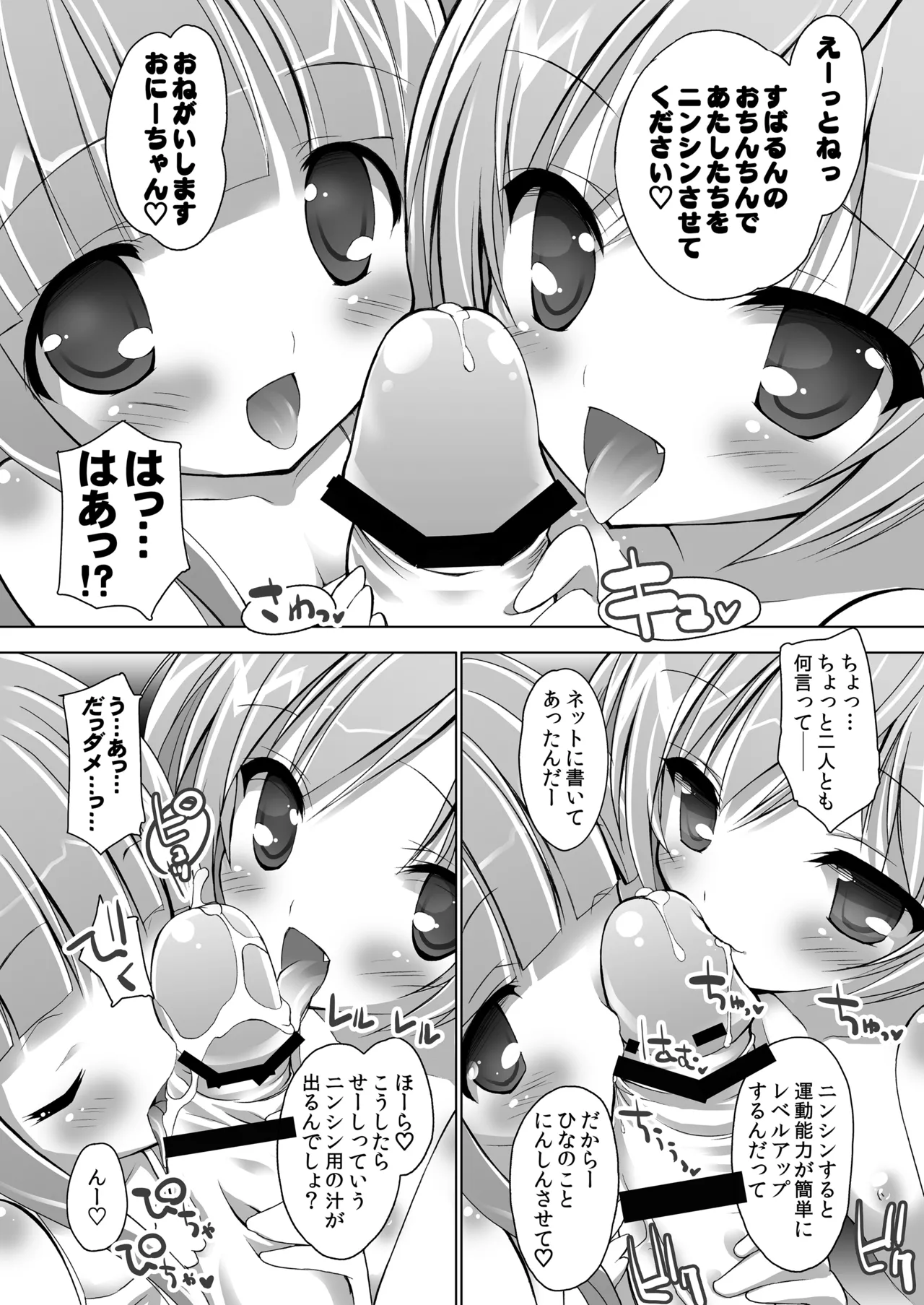 THE小学生 - page54