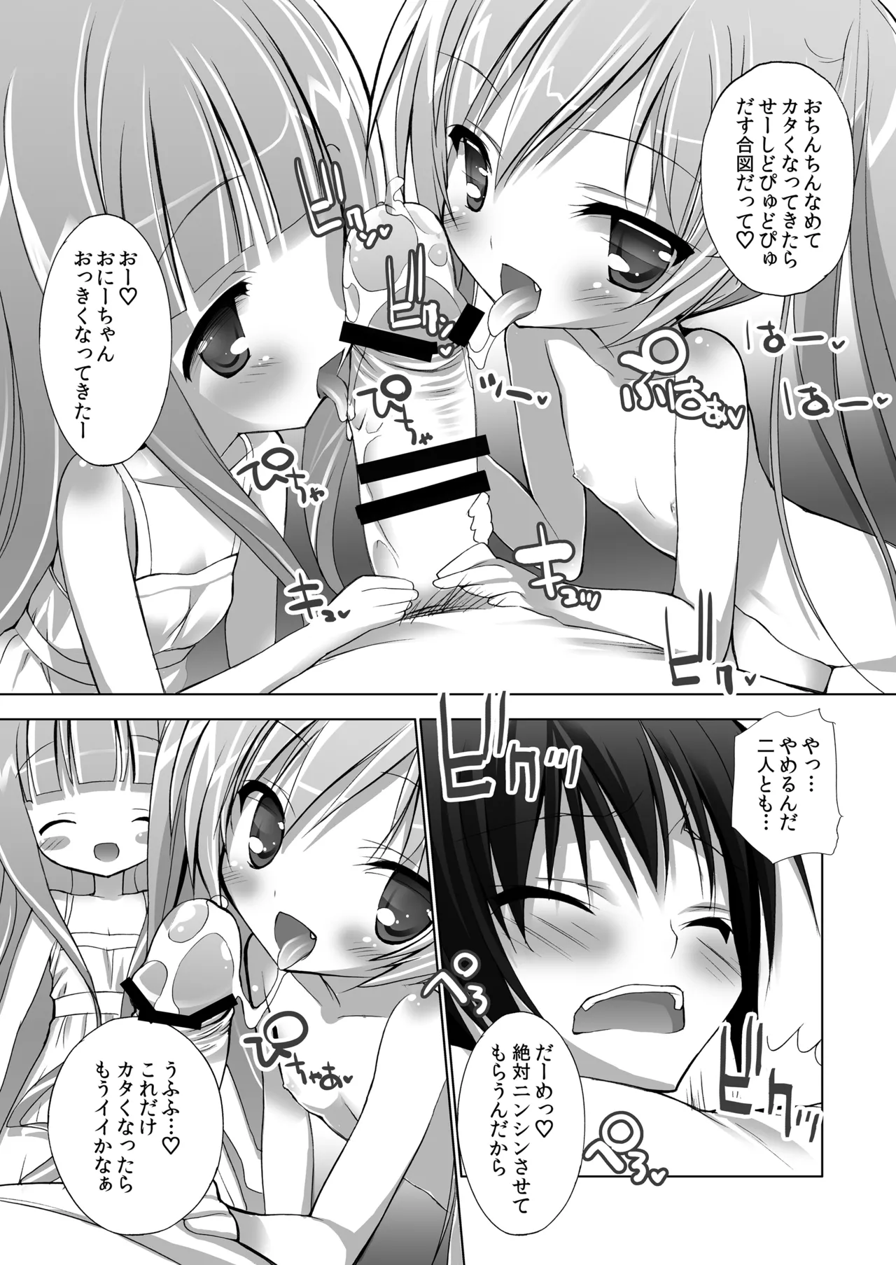 THE小学生 - page55