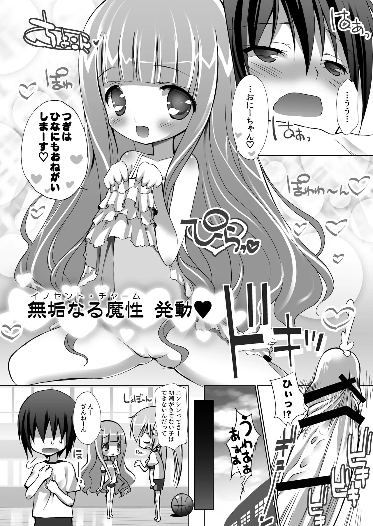 THE小学生 - page59