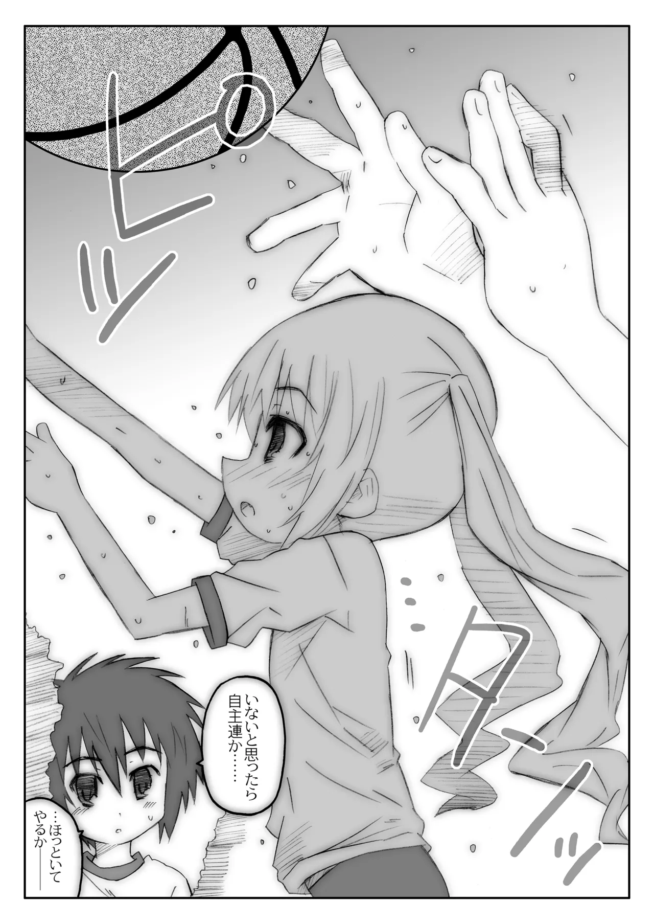 THE小学生 - page64
