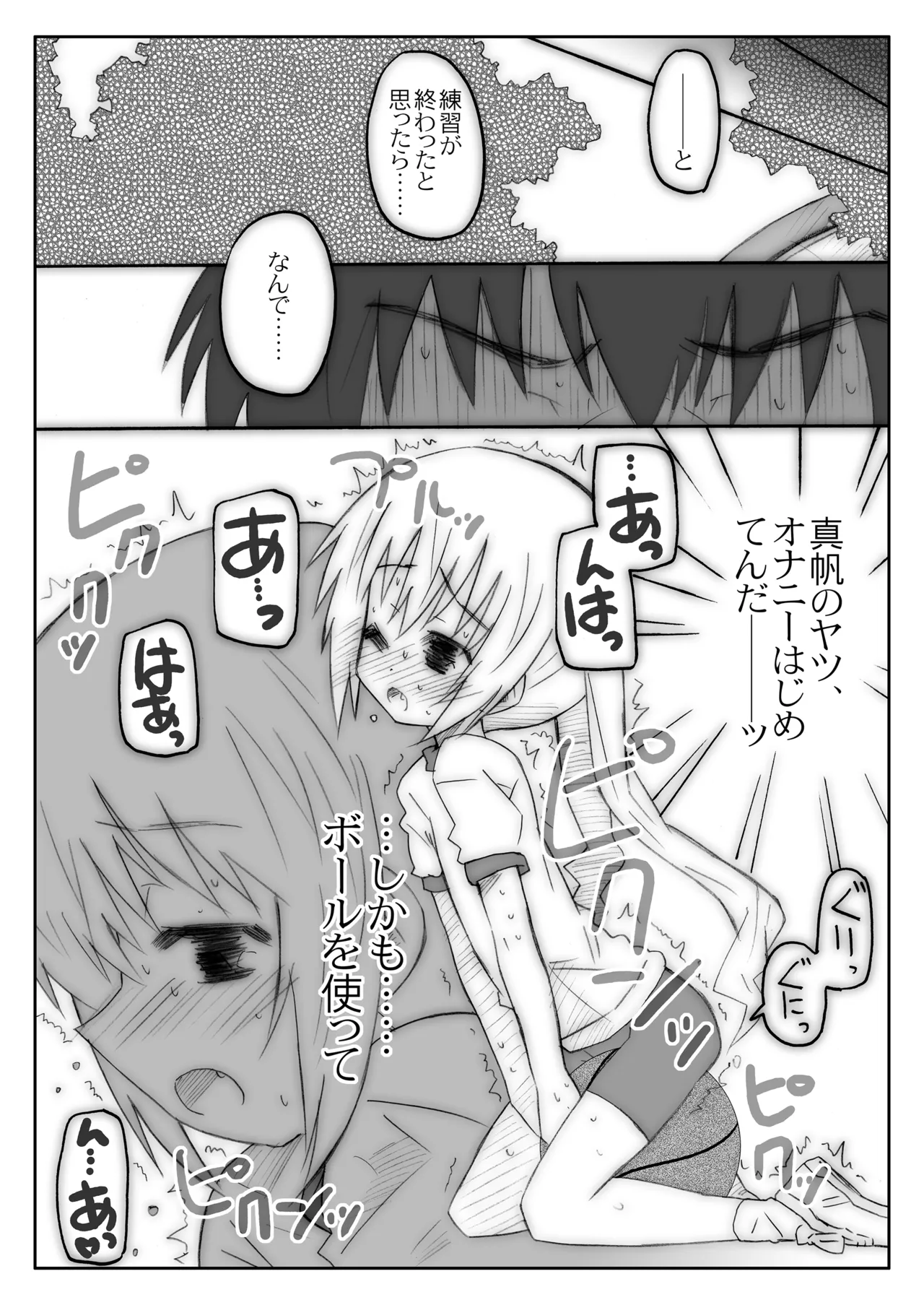 THE小学生 - page66
