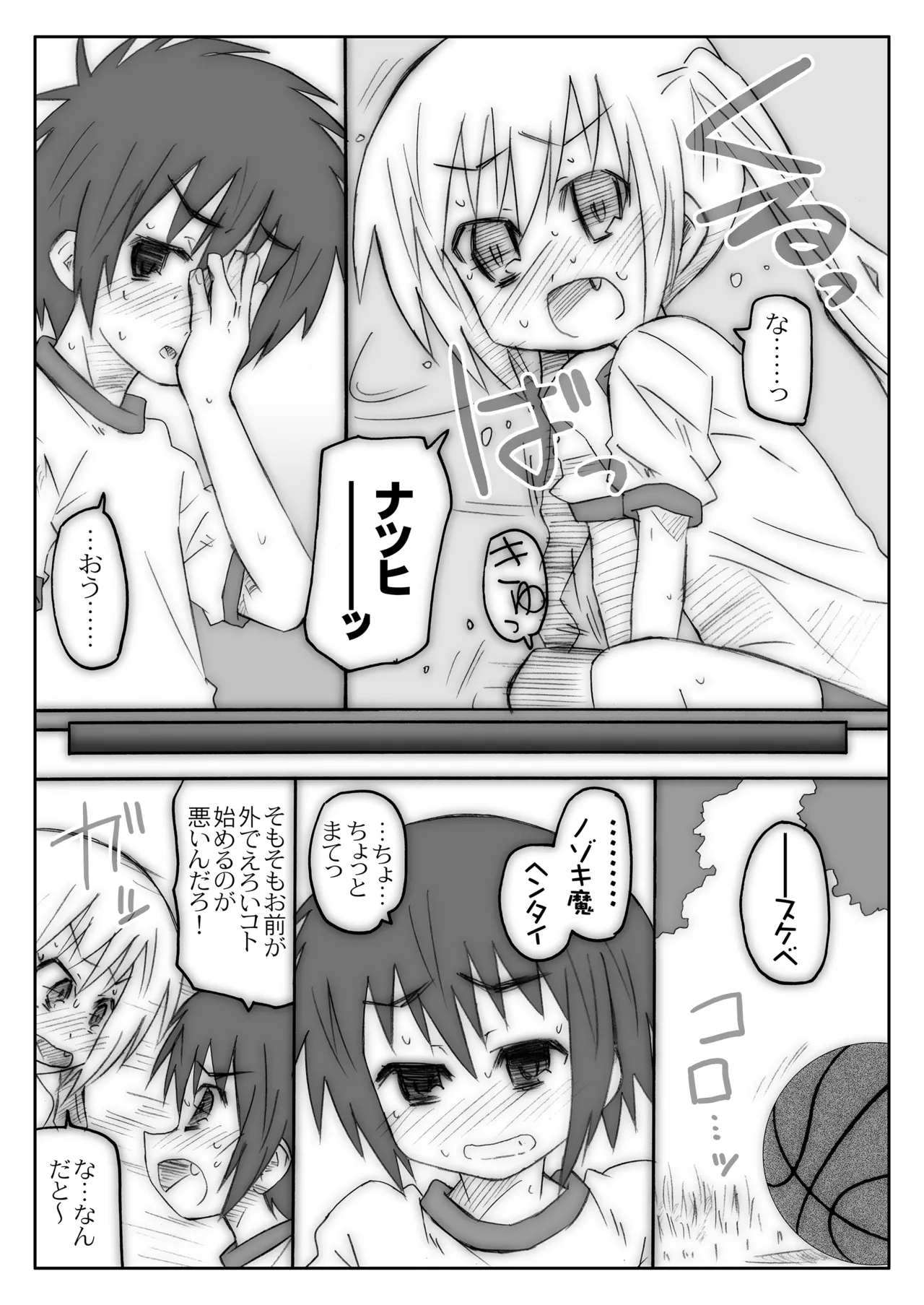 THE小学生 - page68