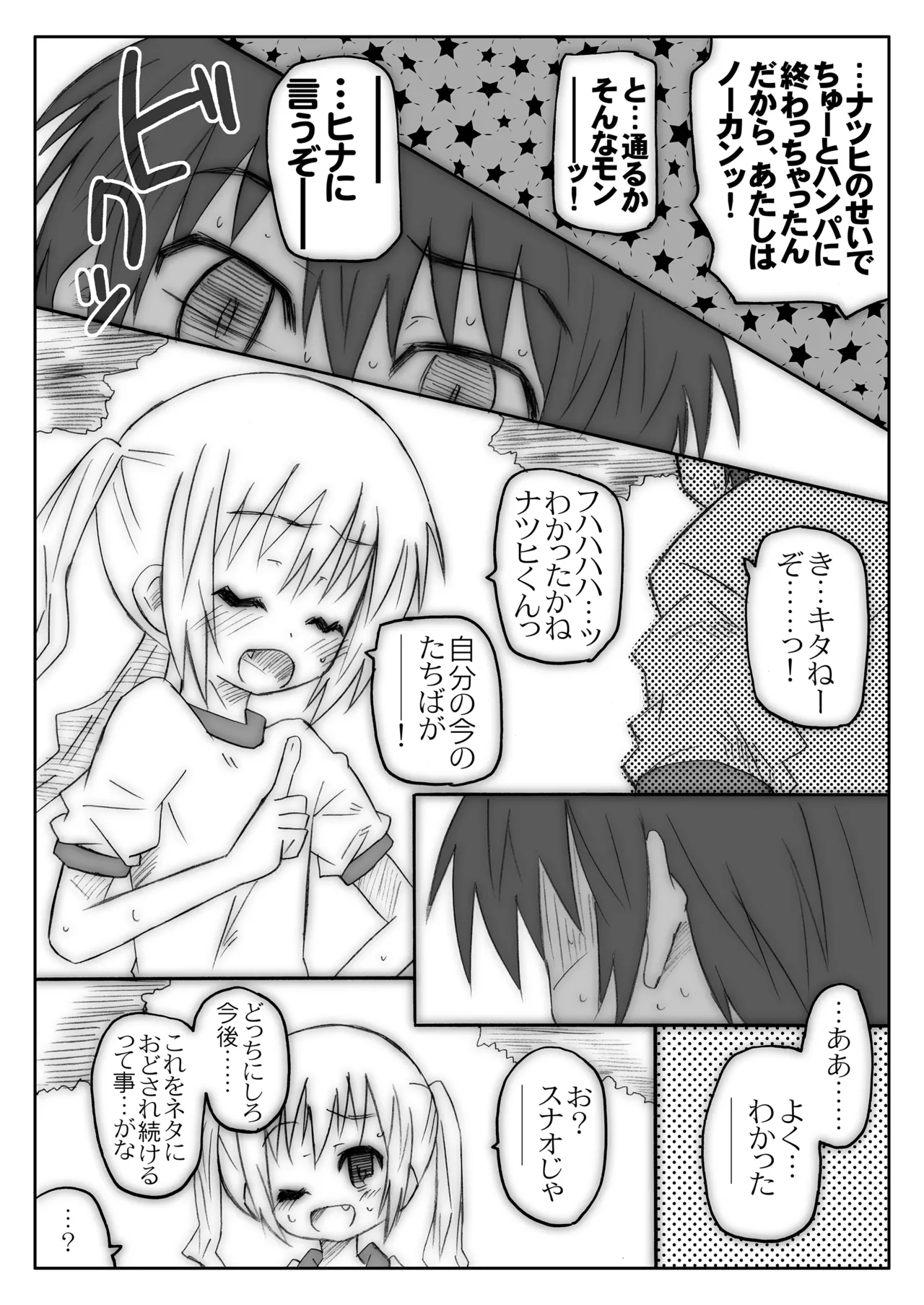 THE小学生 - page69