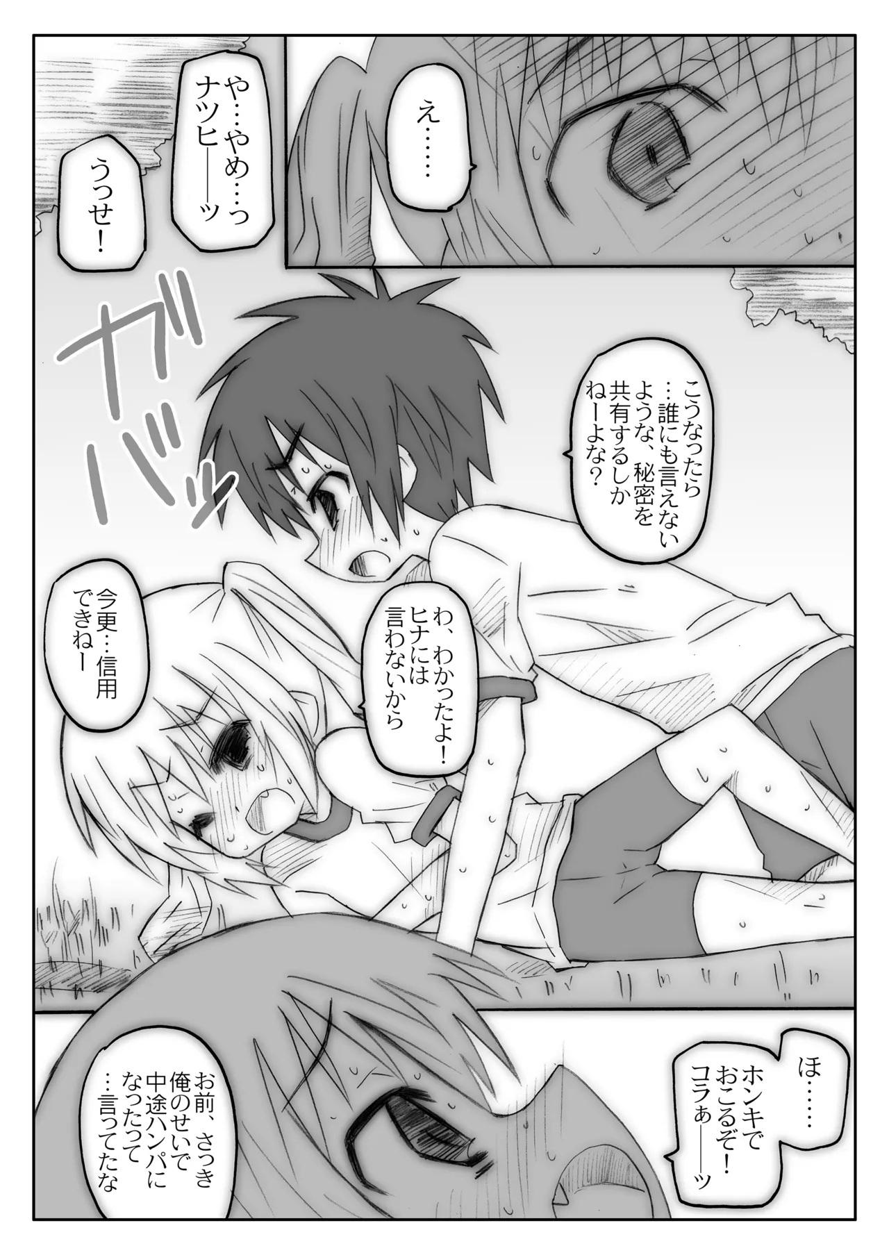 THE小学生 - page70