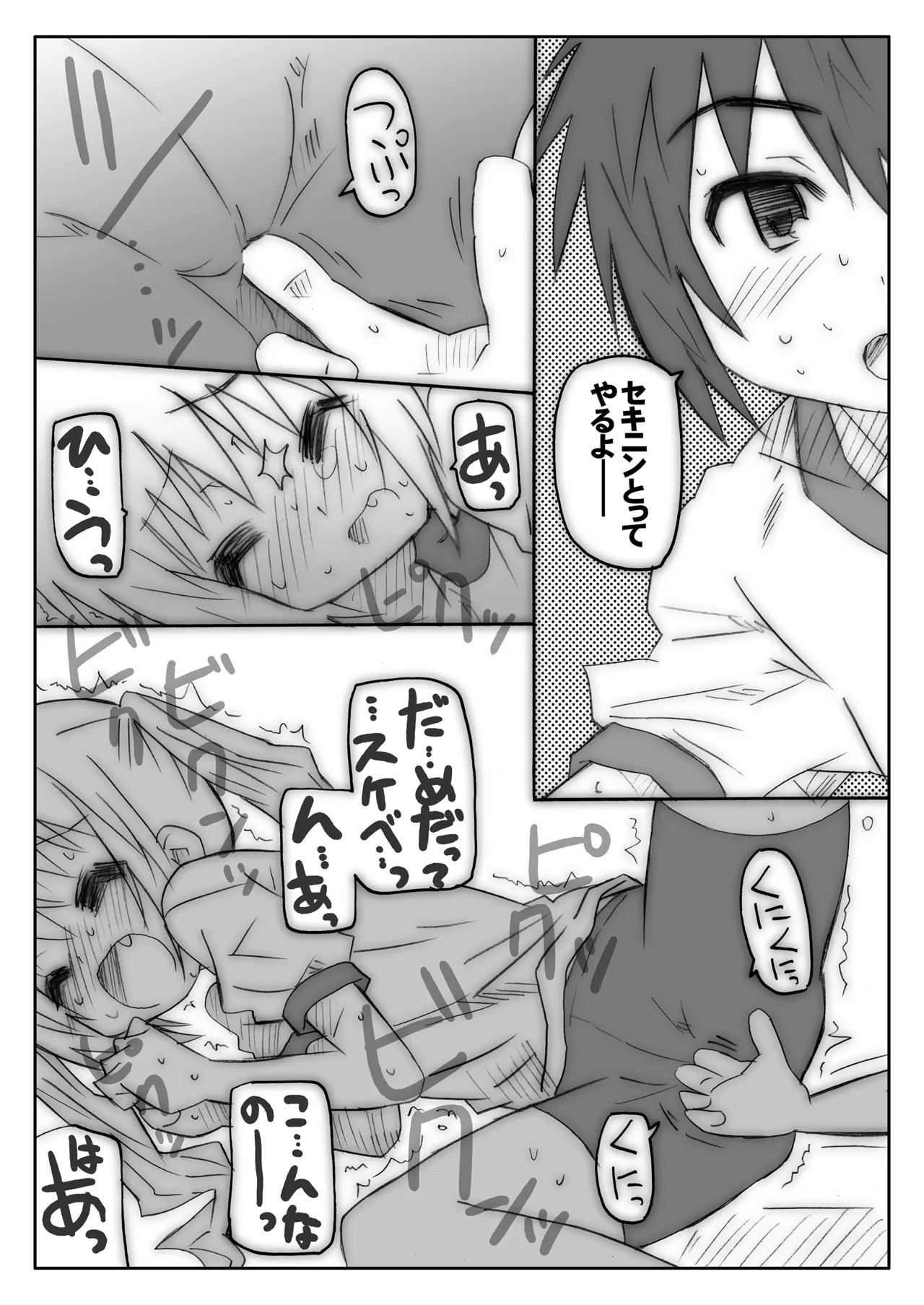 THE小学生 - page71