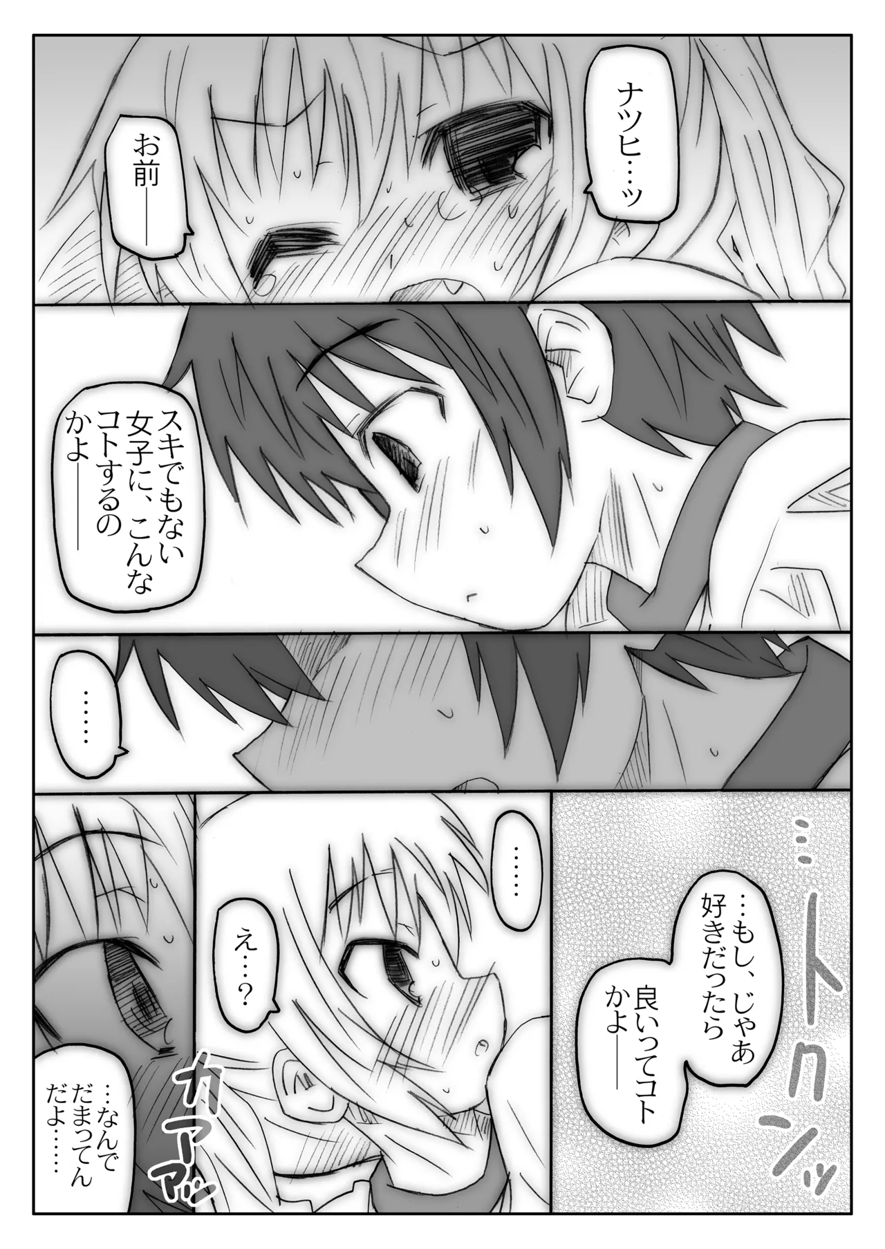 THE小学生 - page72