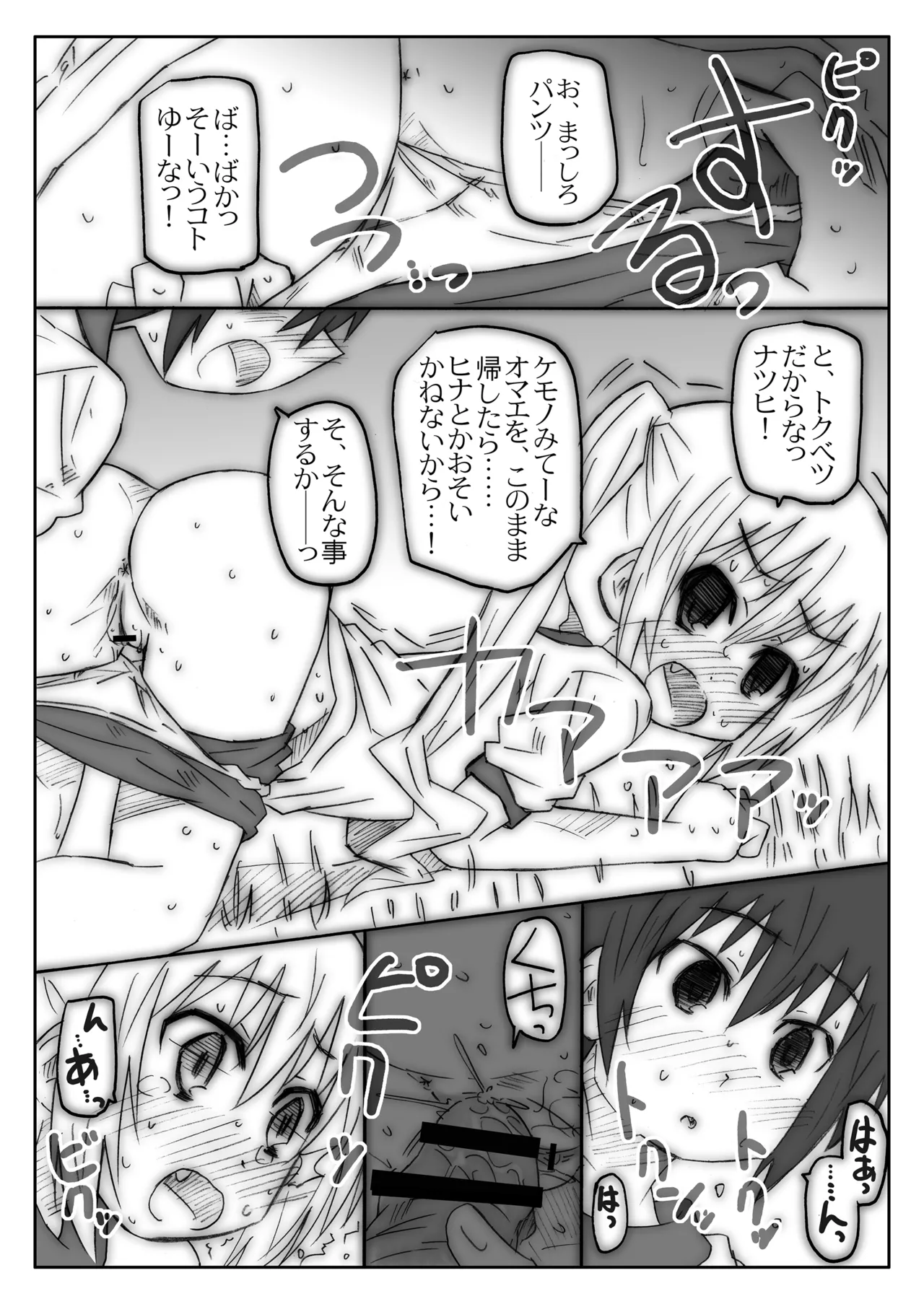 THE小学生 - page73