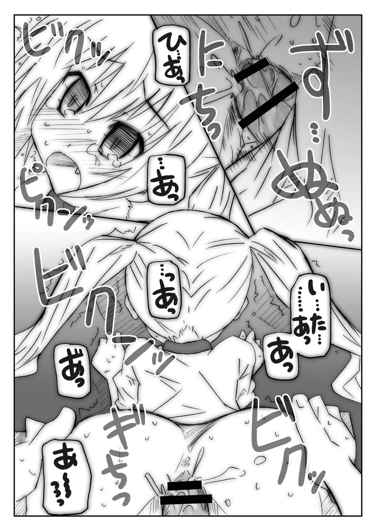 THE小学生 - page74