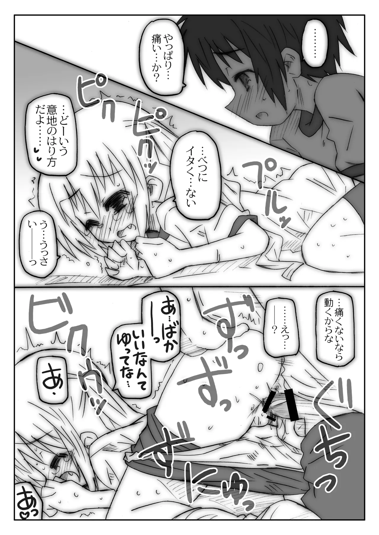 THE小学生 - page75