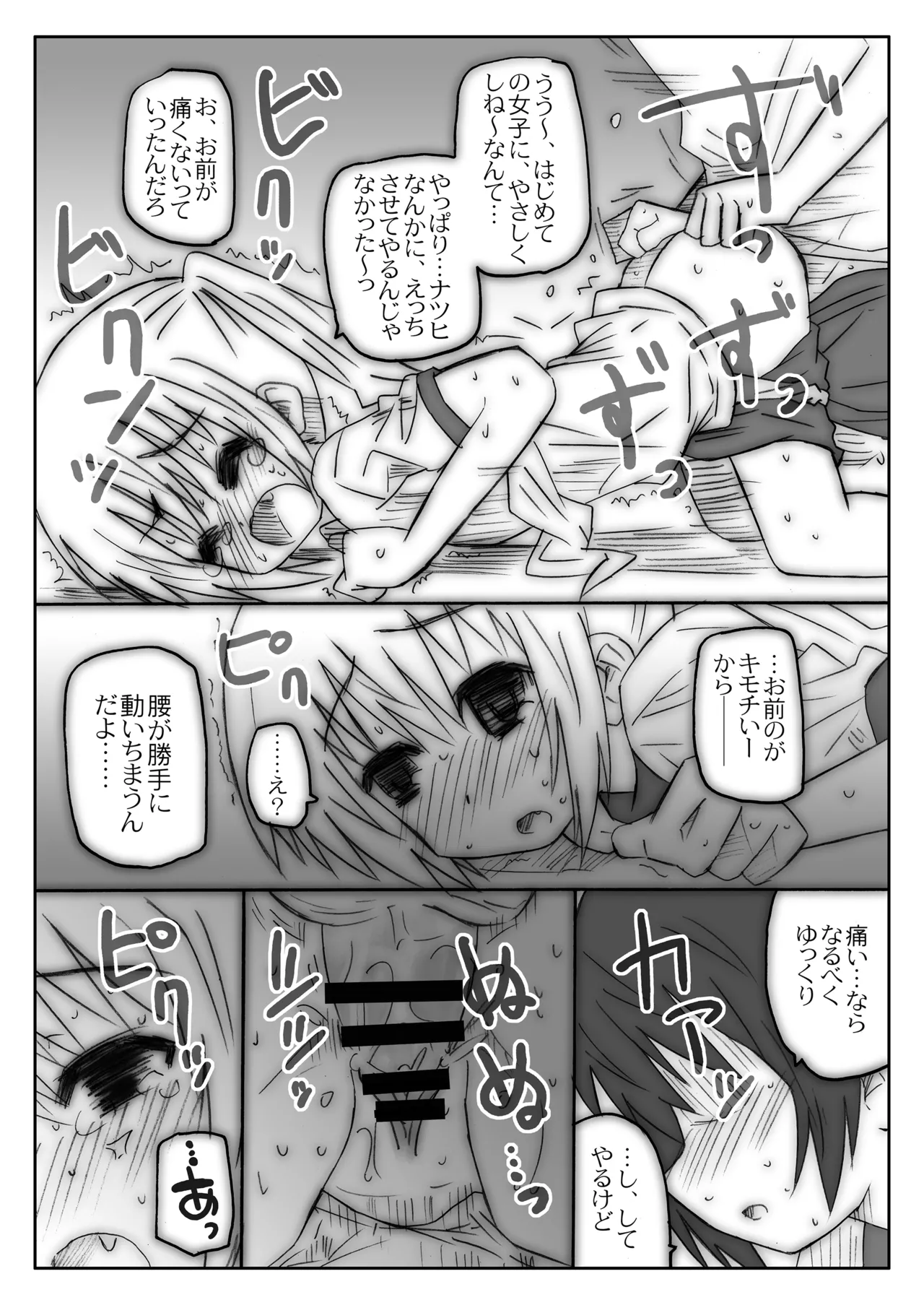 THE小学生 - page76