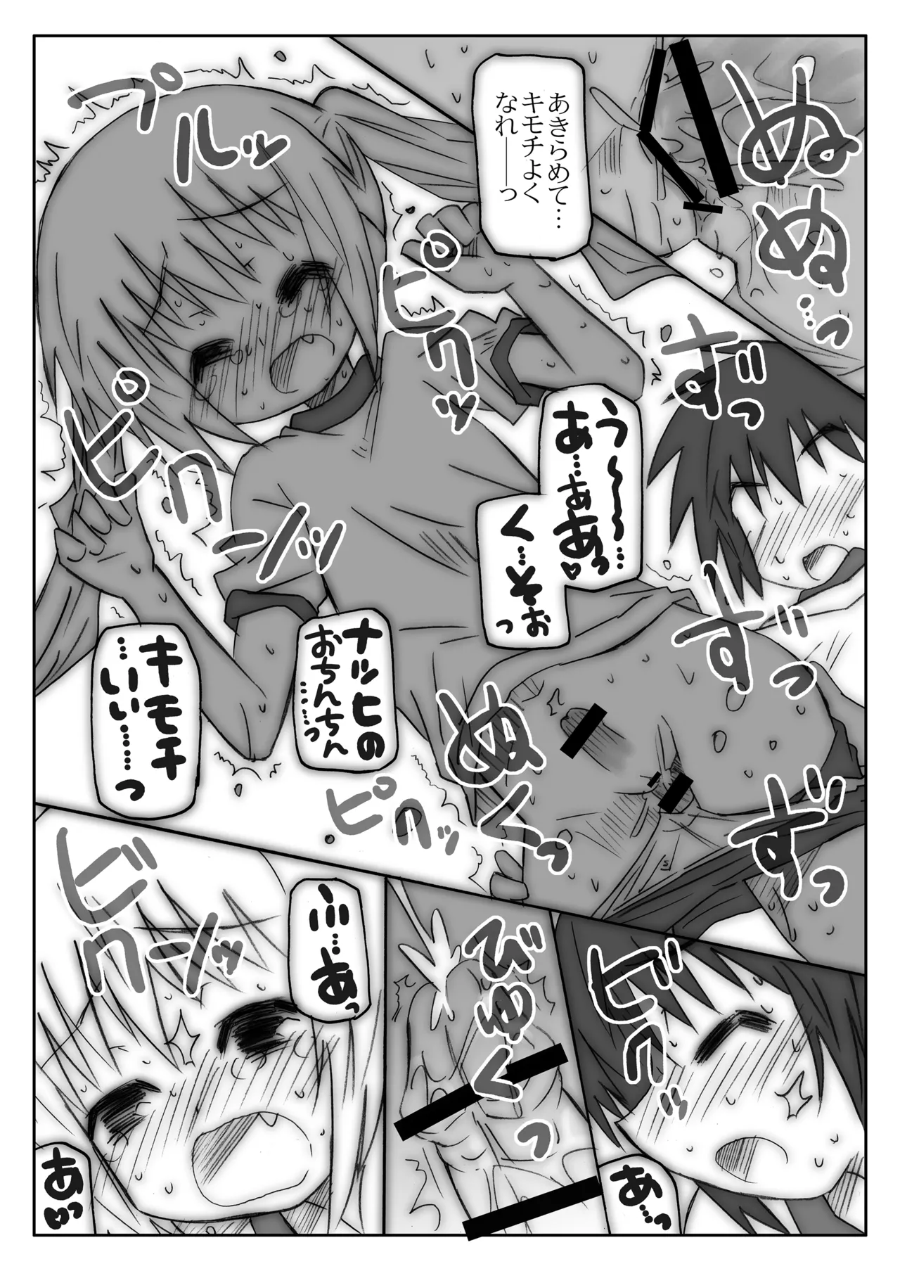THE小学生 - page78