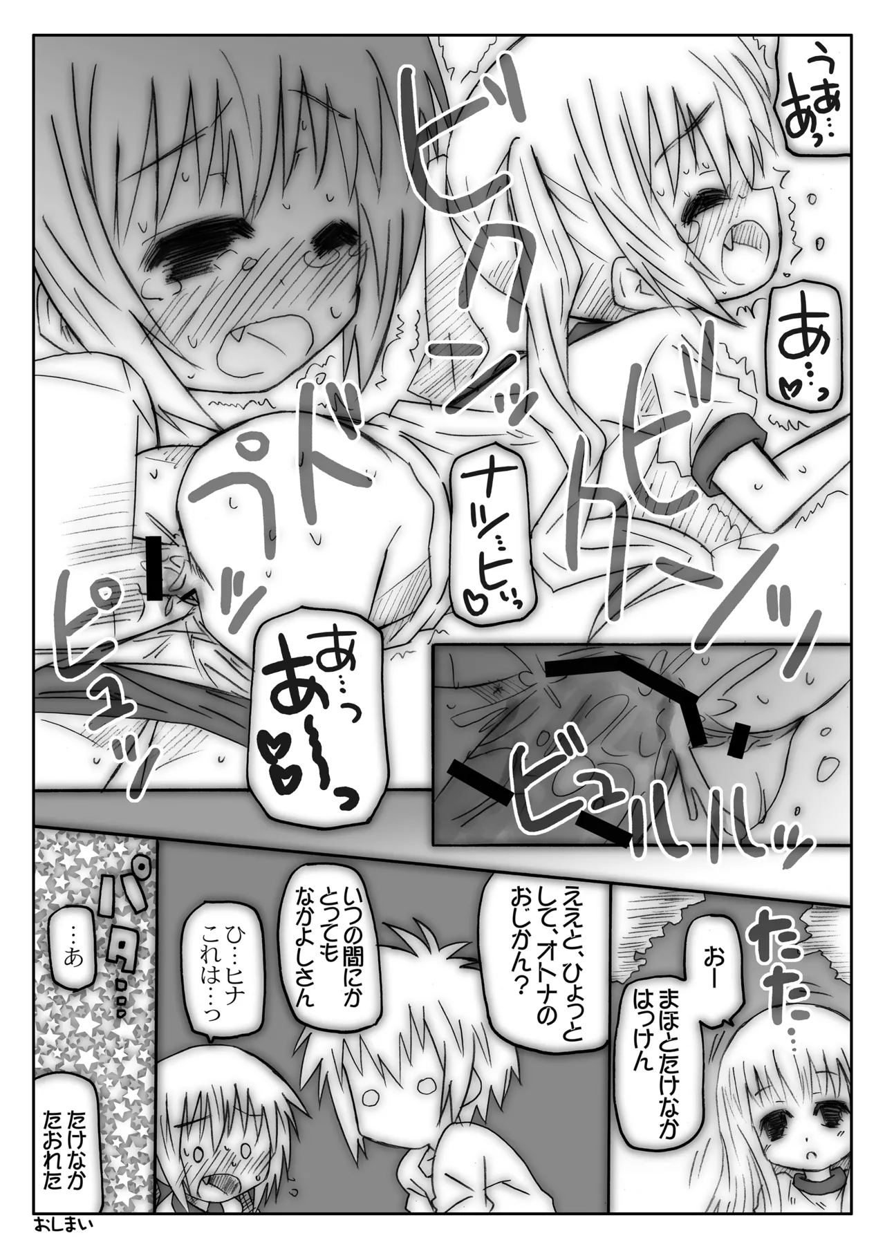 THE小学生 - page79