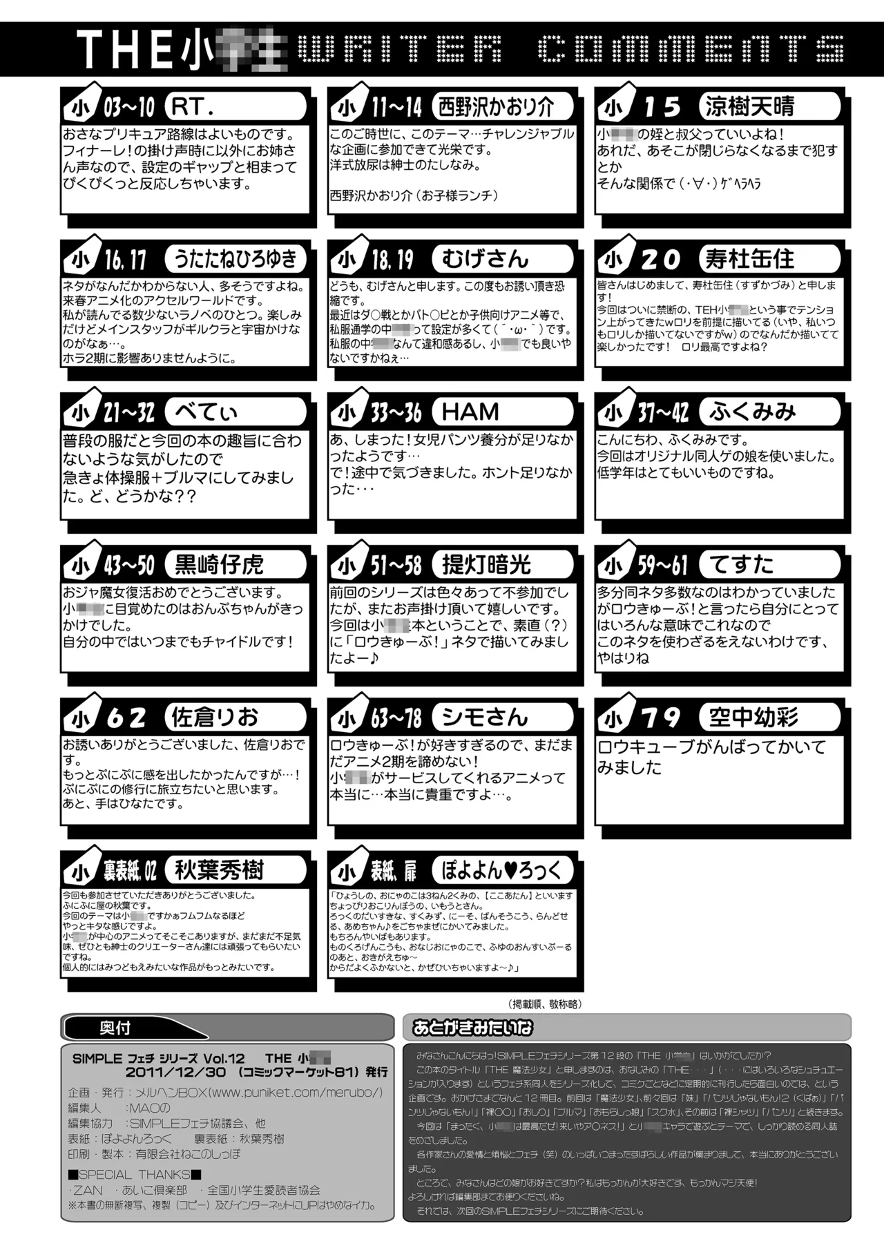 THE小学生 - page81