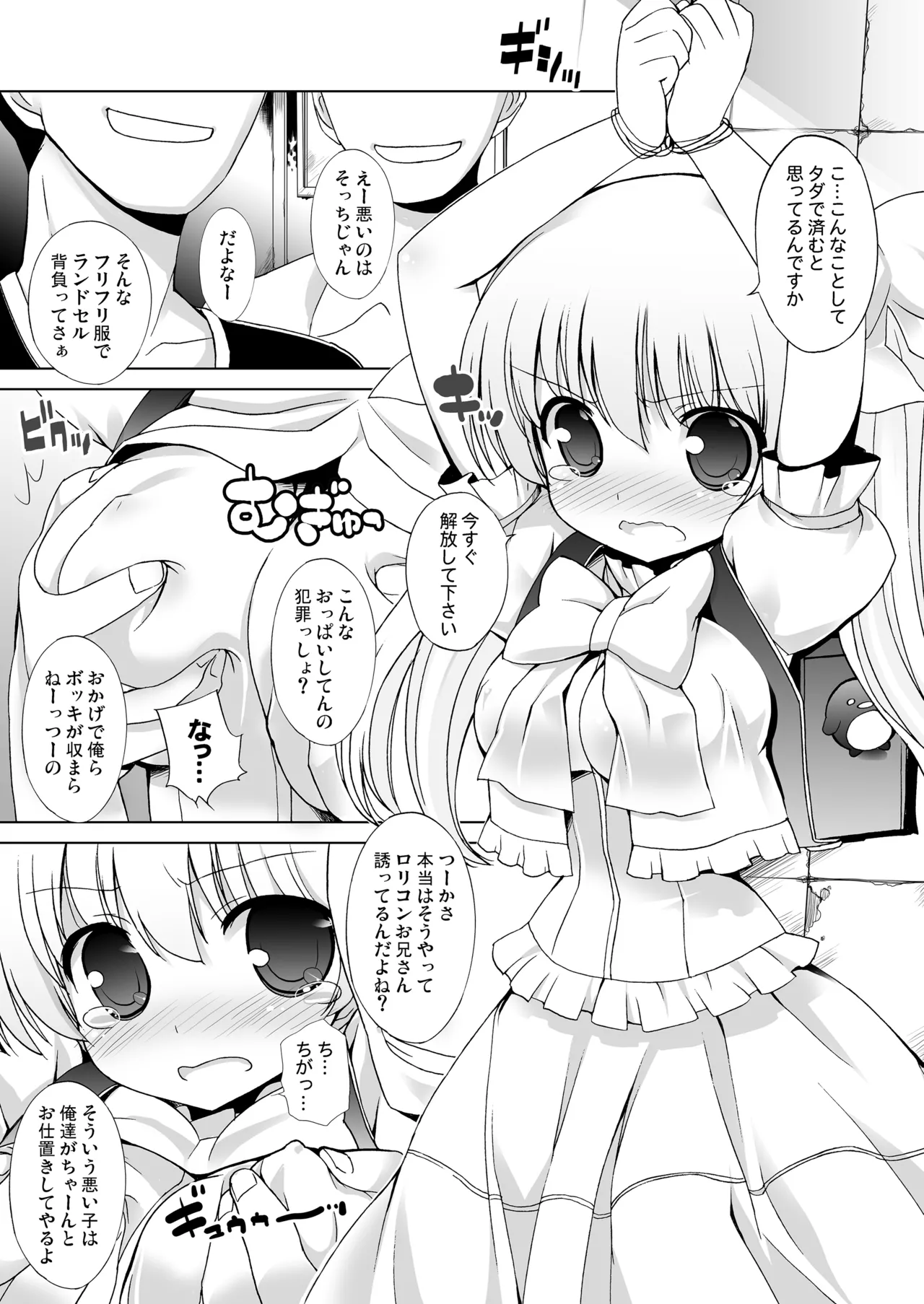 THE小学生2 - page12