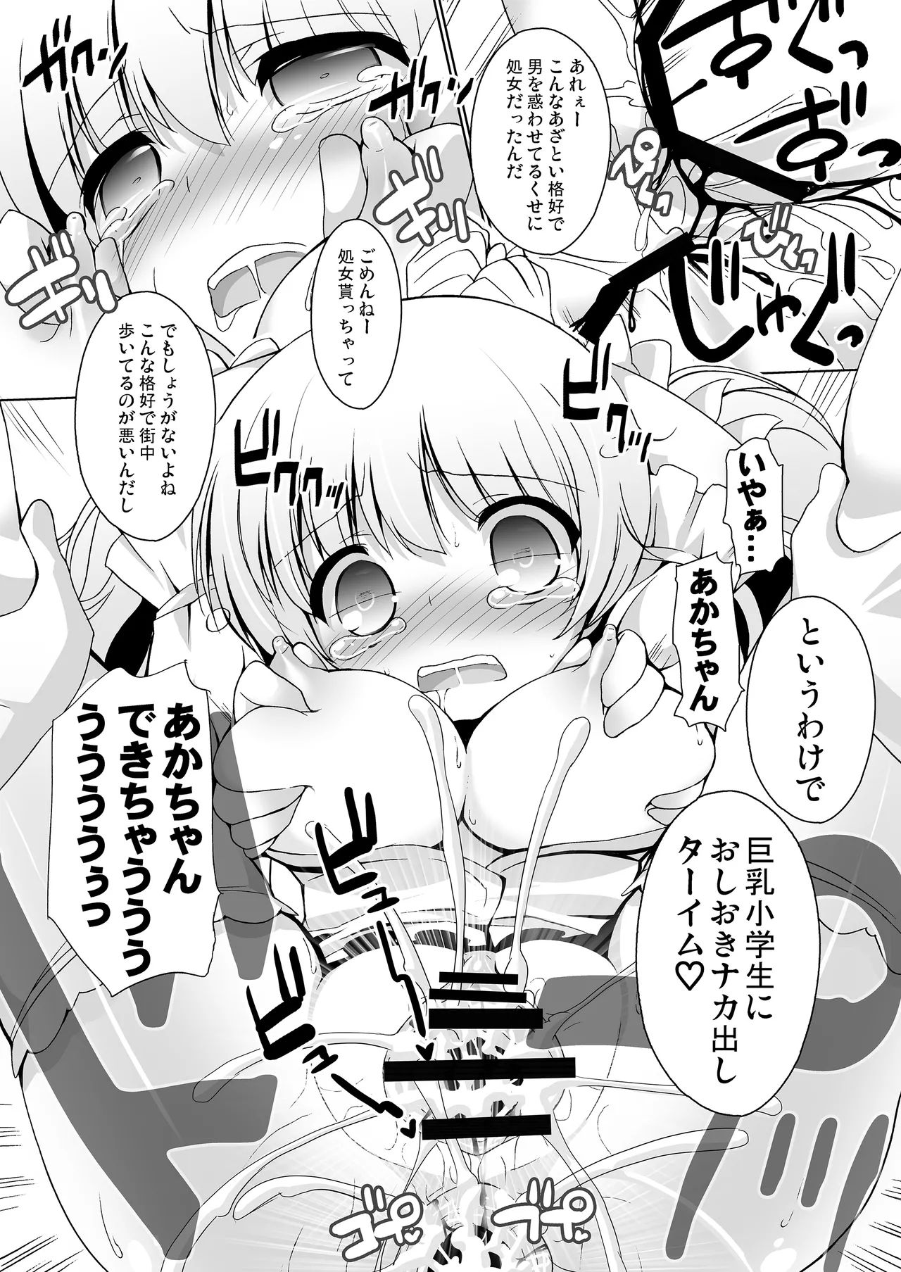 THE小学生2 - page16